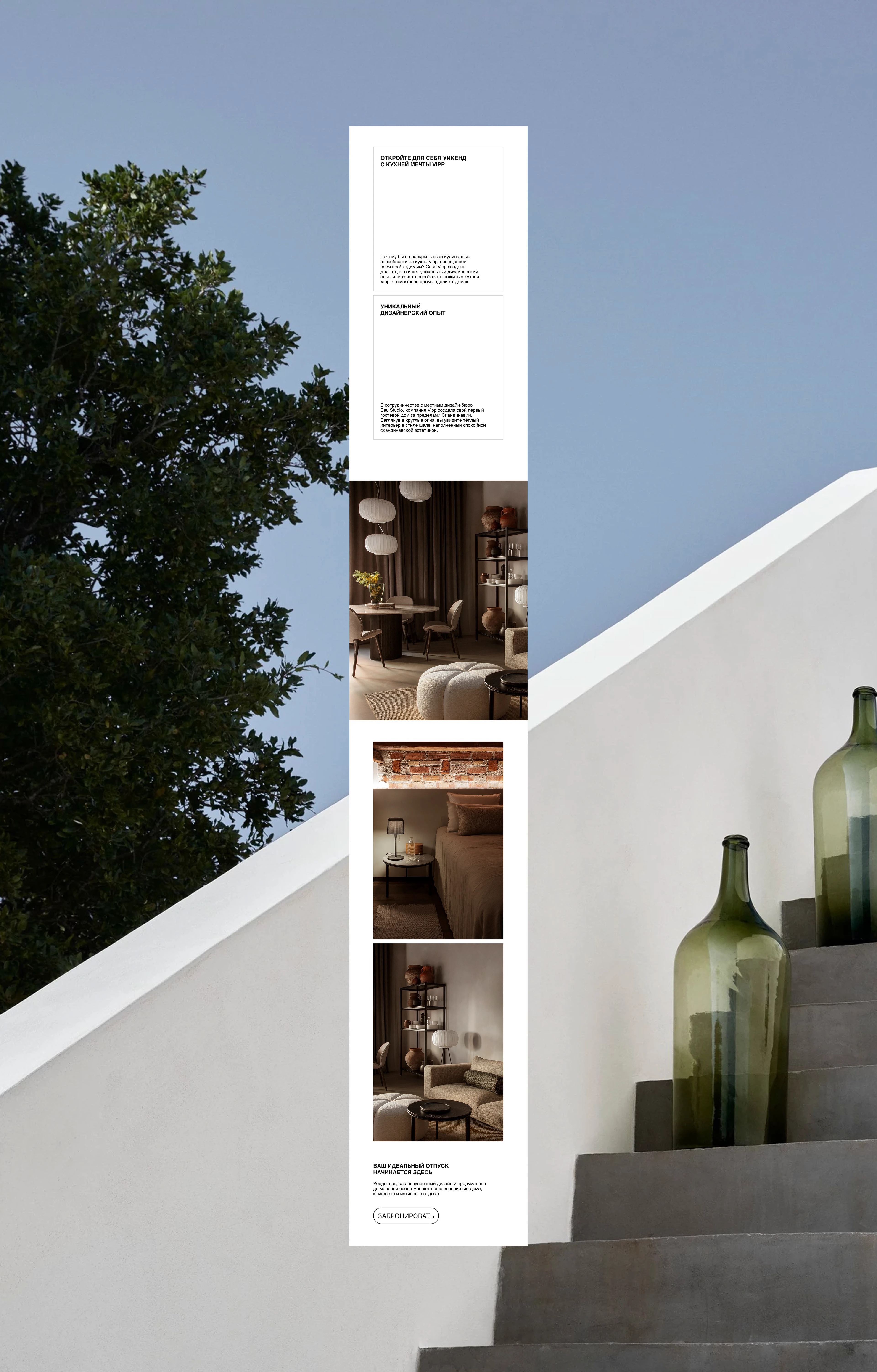 Архитектурные гостевые дома премиум-класса / VIPP — Изображение №18 — Интерфейсы на Dprofile