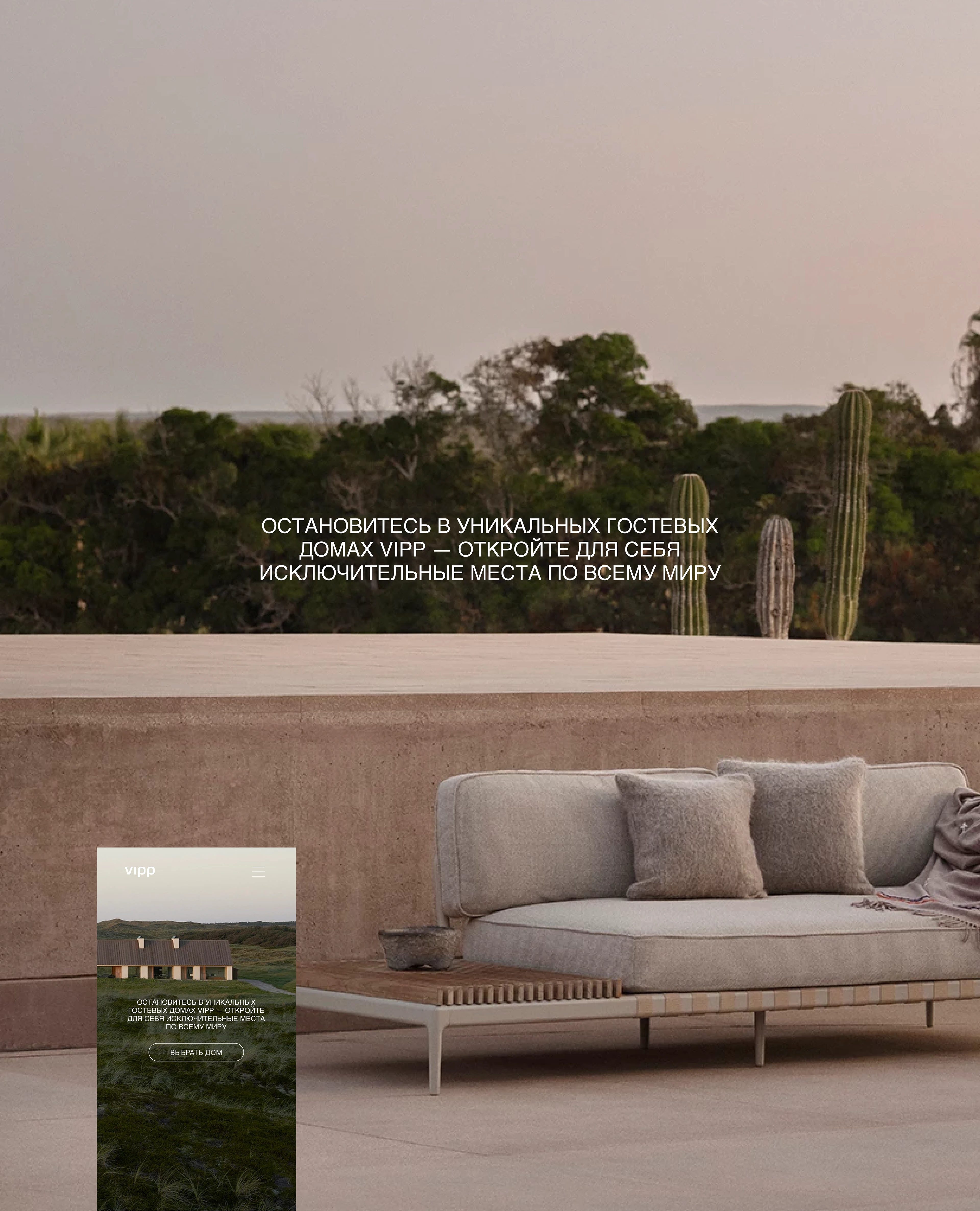 Архитектурные гостевые дома премиум-класса / VIPP — Изображение №7 — Интерфейсы на Dprofile