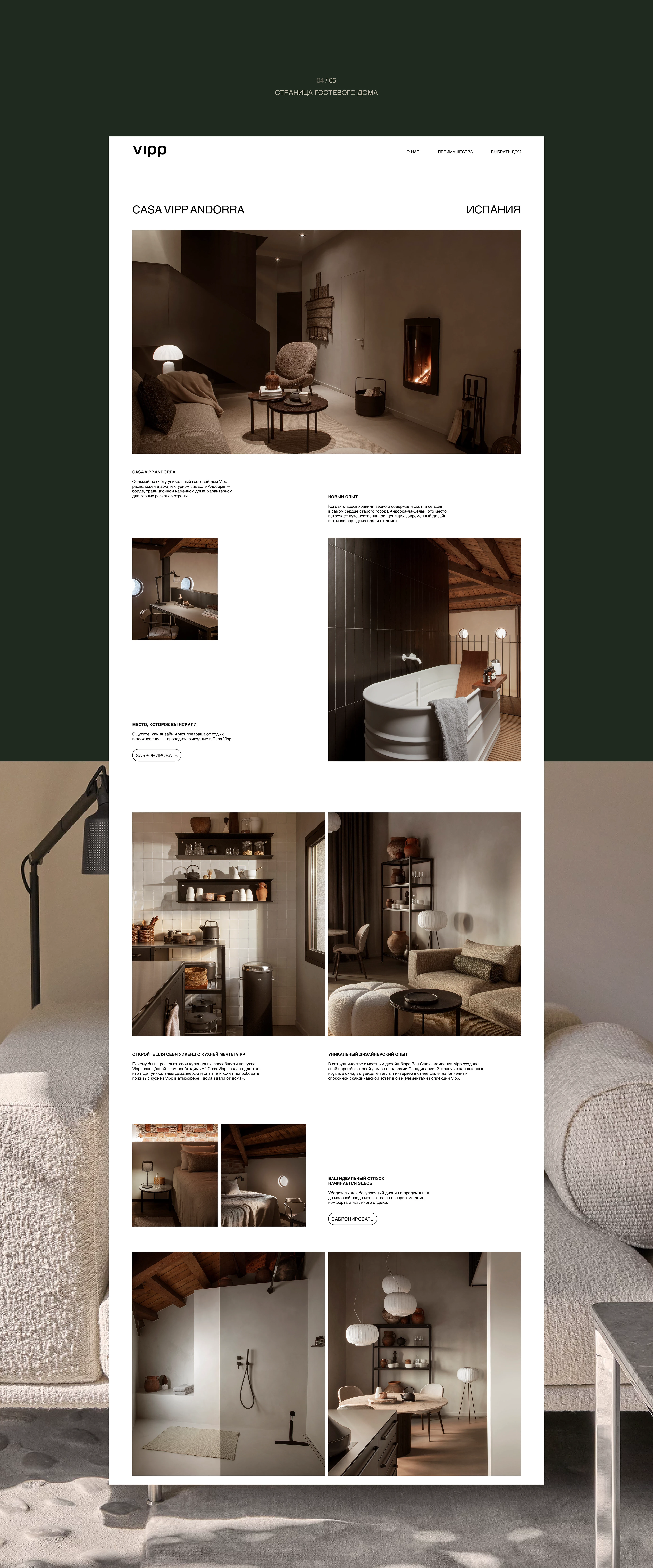 Архитектурные гостевые дома премиум-класса / VIPP — Изображение №11 — Интерфейсы на Dprofile