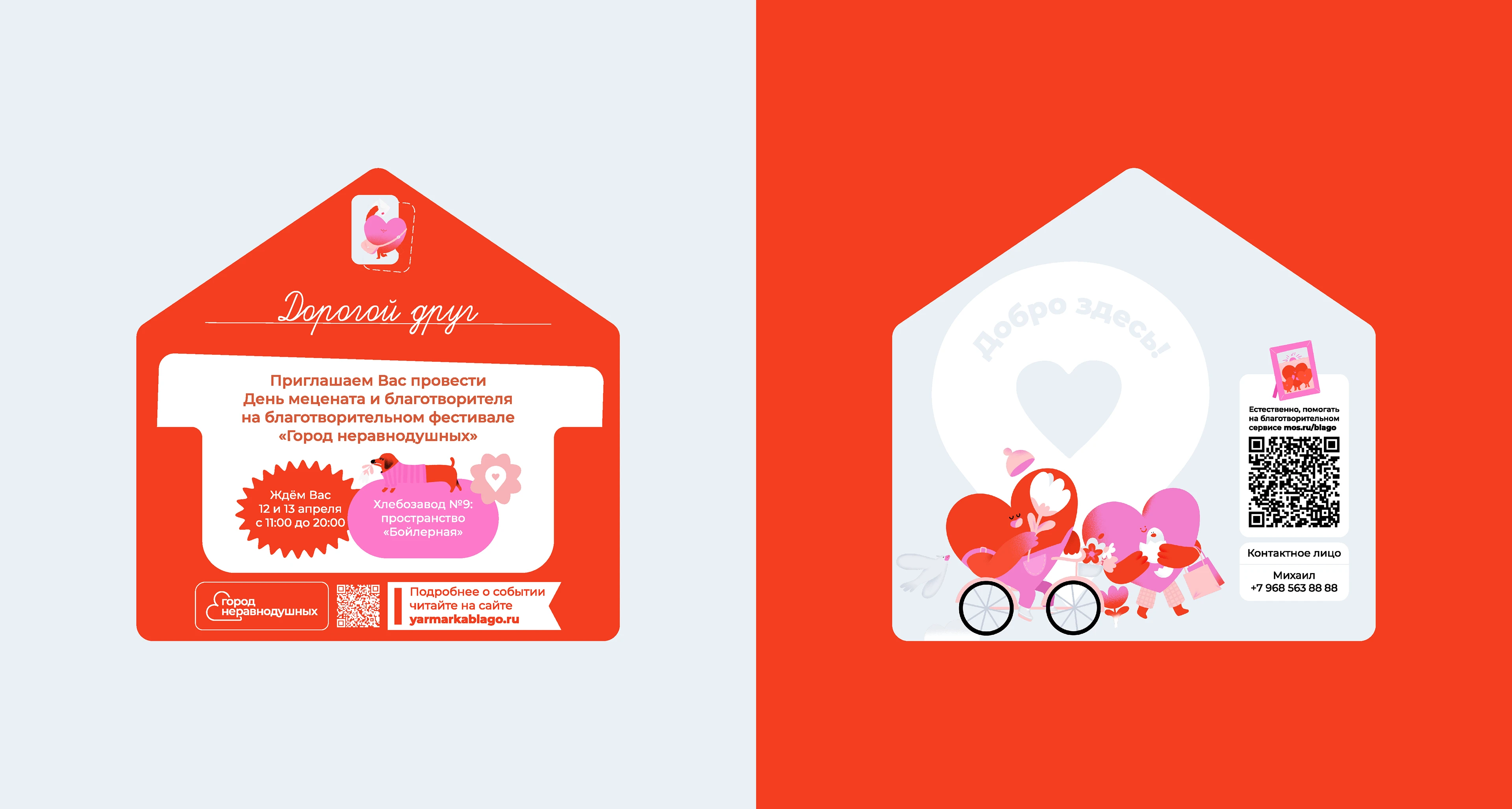 Город неравнодушных | Айдентика — Изображение №27 — Брендинг, Иллюстрация на Dprofile