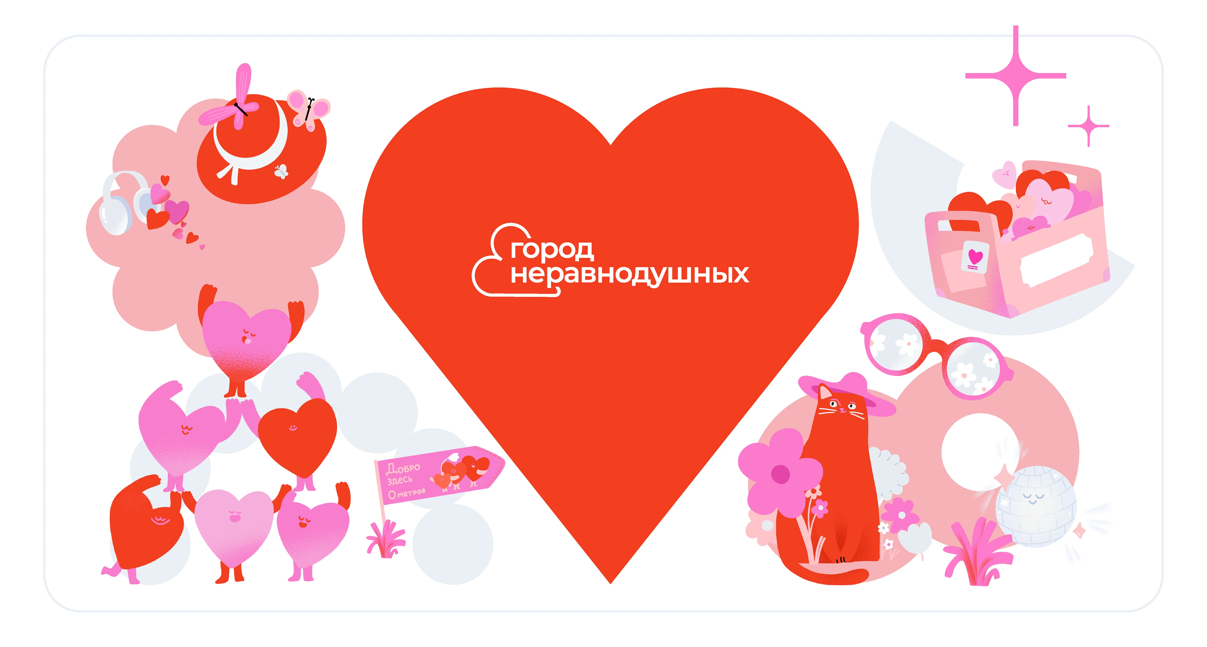 Город неравнодушных | Айдентика — Изображение №21 — Брендинг, Иллюстрация на Dprofile