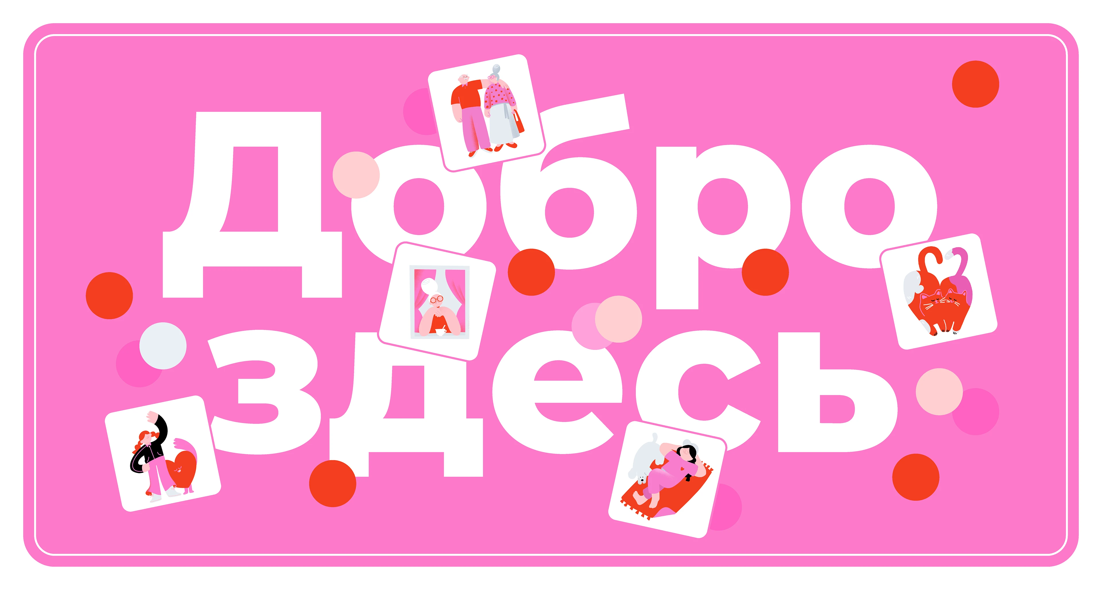 Город неравнодушных | Айдентика — Изображение №53 — Брендинг, Иллюстрация на Dprofile