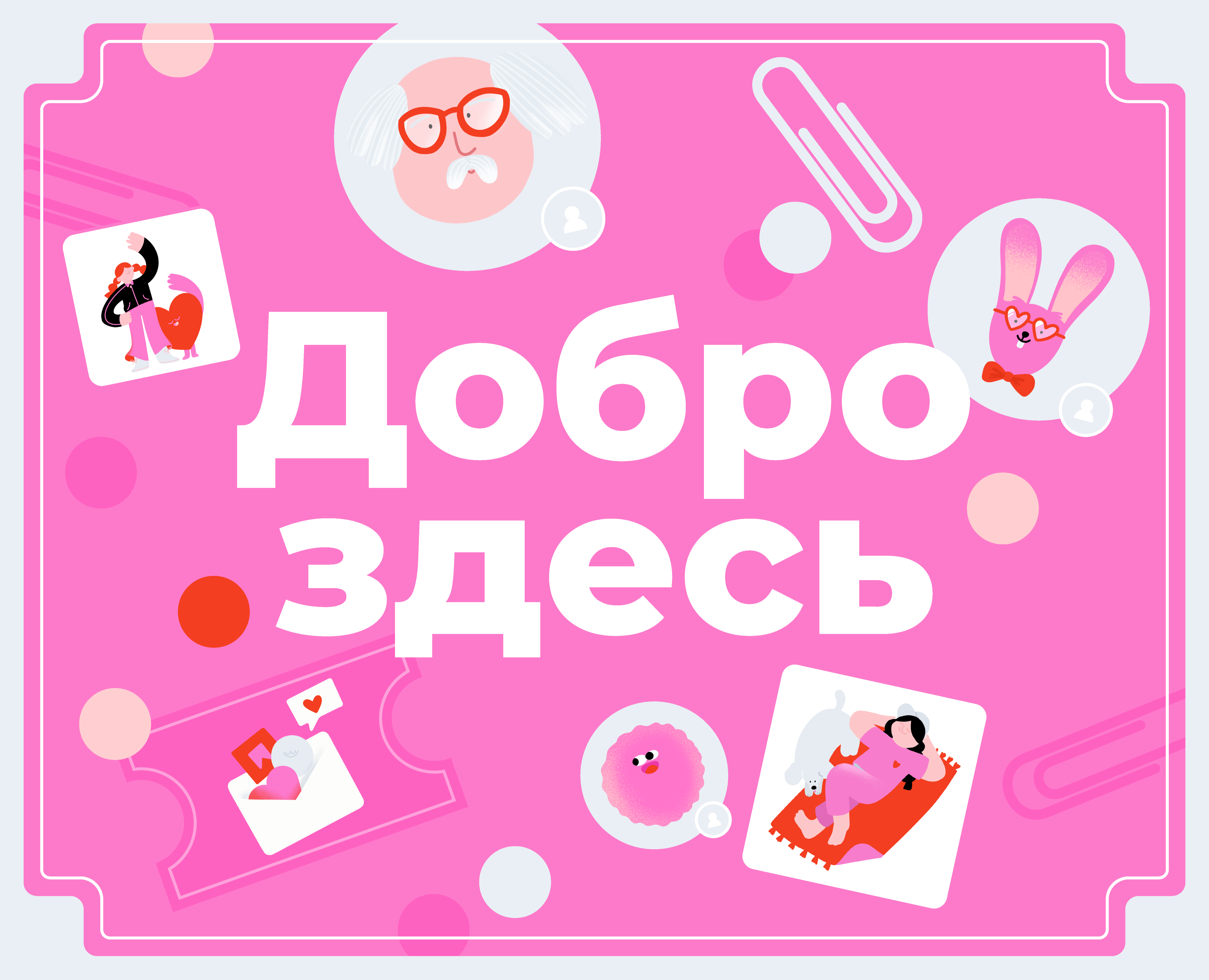 Город неравнодушных | Айдентика на Dprofile