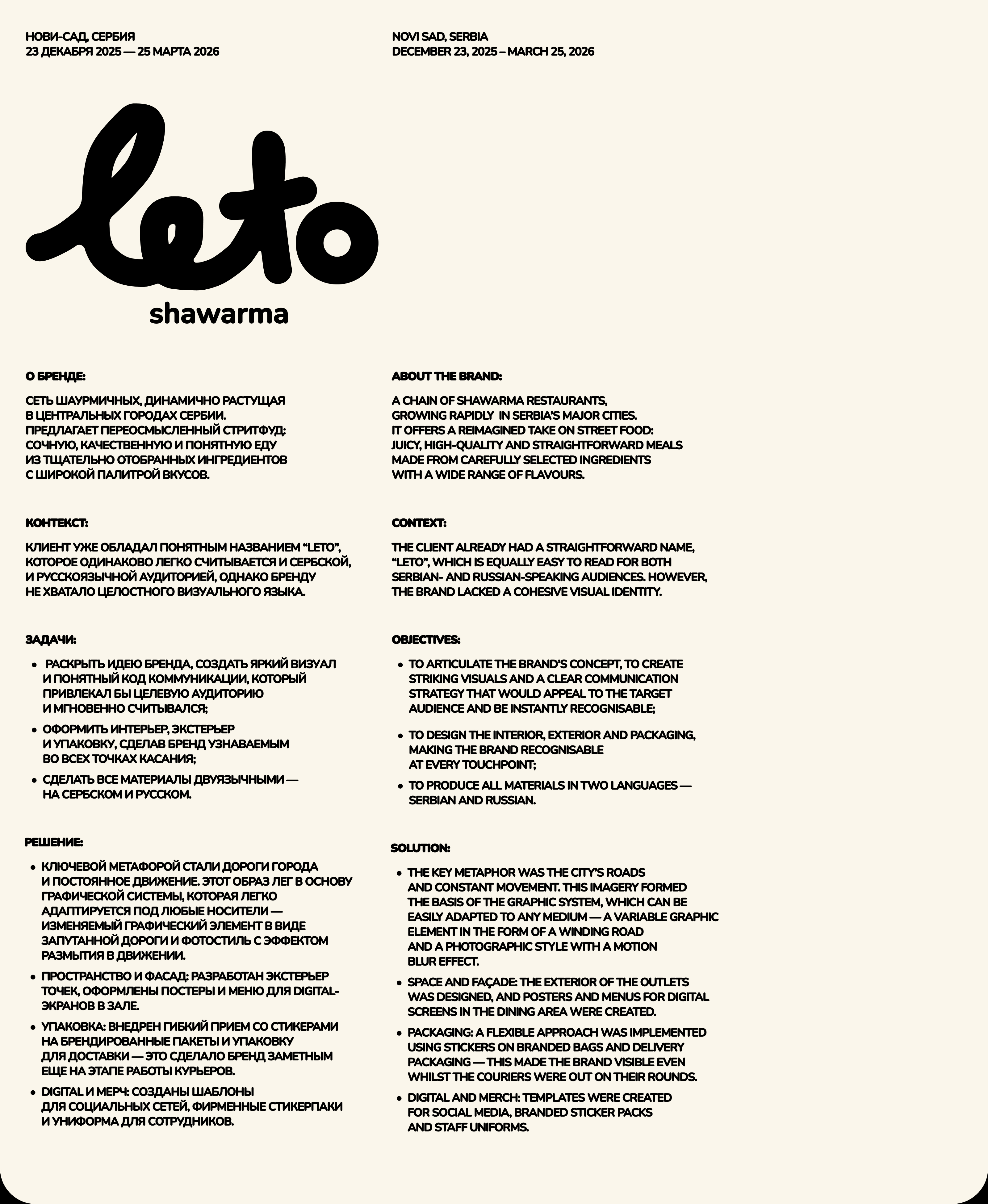 LETO: rebranding for a street food chain — Изображение №1 — Брендинг на Dprofile