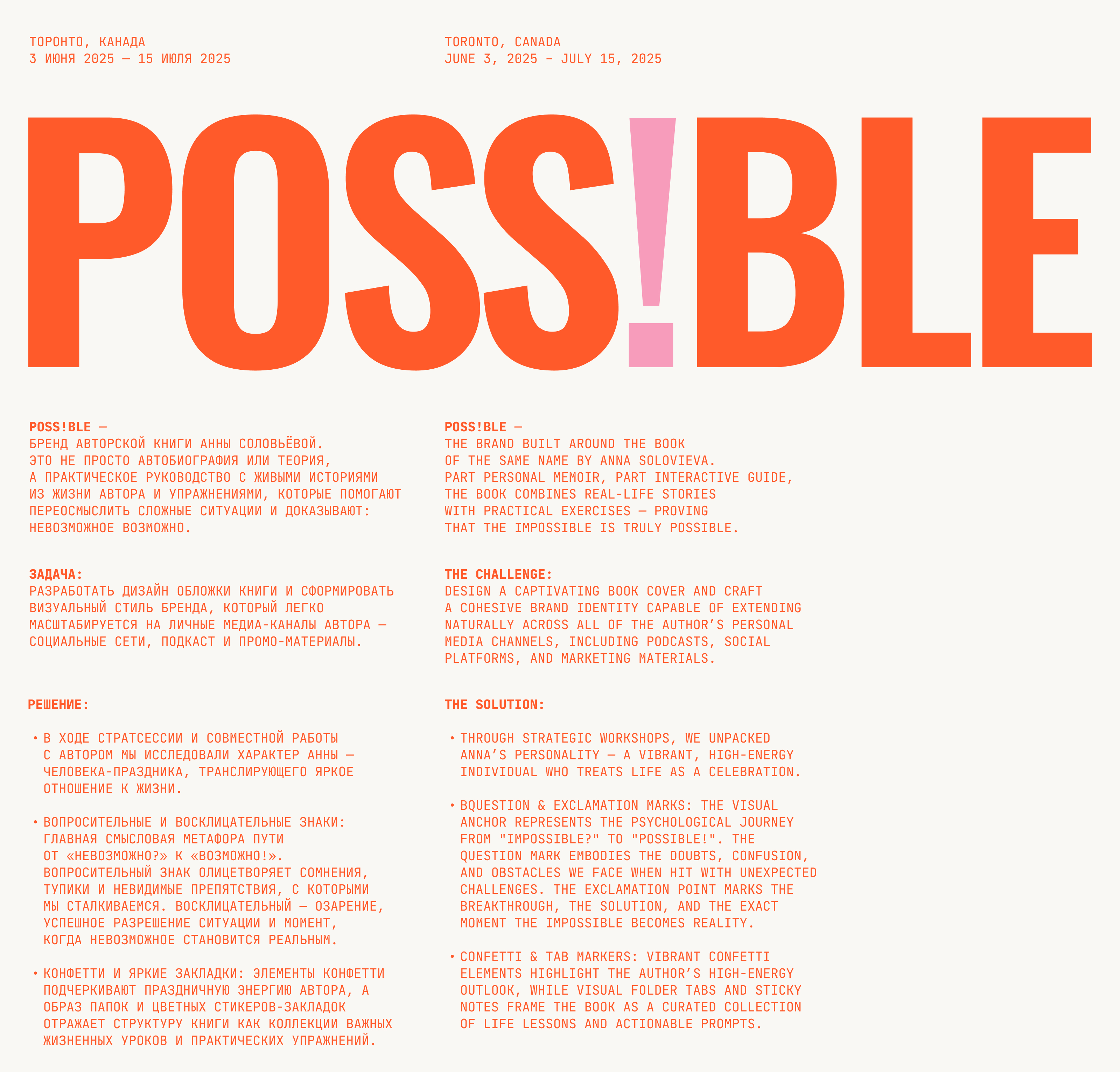 POSS!BLE: branding for a personal brand — Изображение №1 — Брендинг, Графика на Dprofile