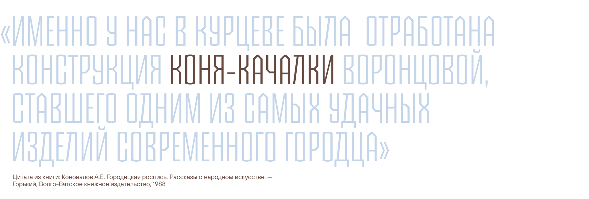 КУРЦЕВО: ребрендинг и объединение — Изображение №8 — Брендинг, Графика на Dprofile