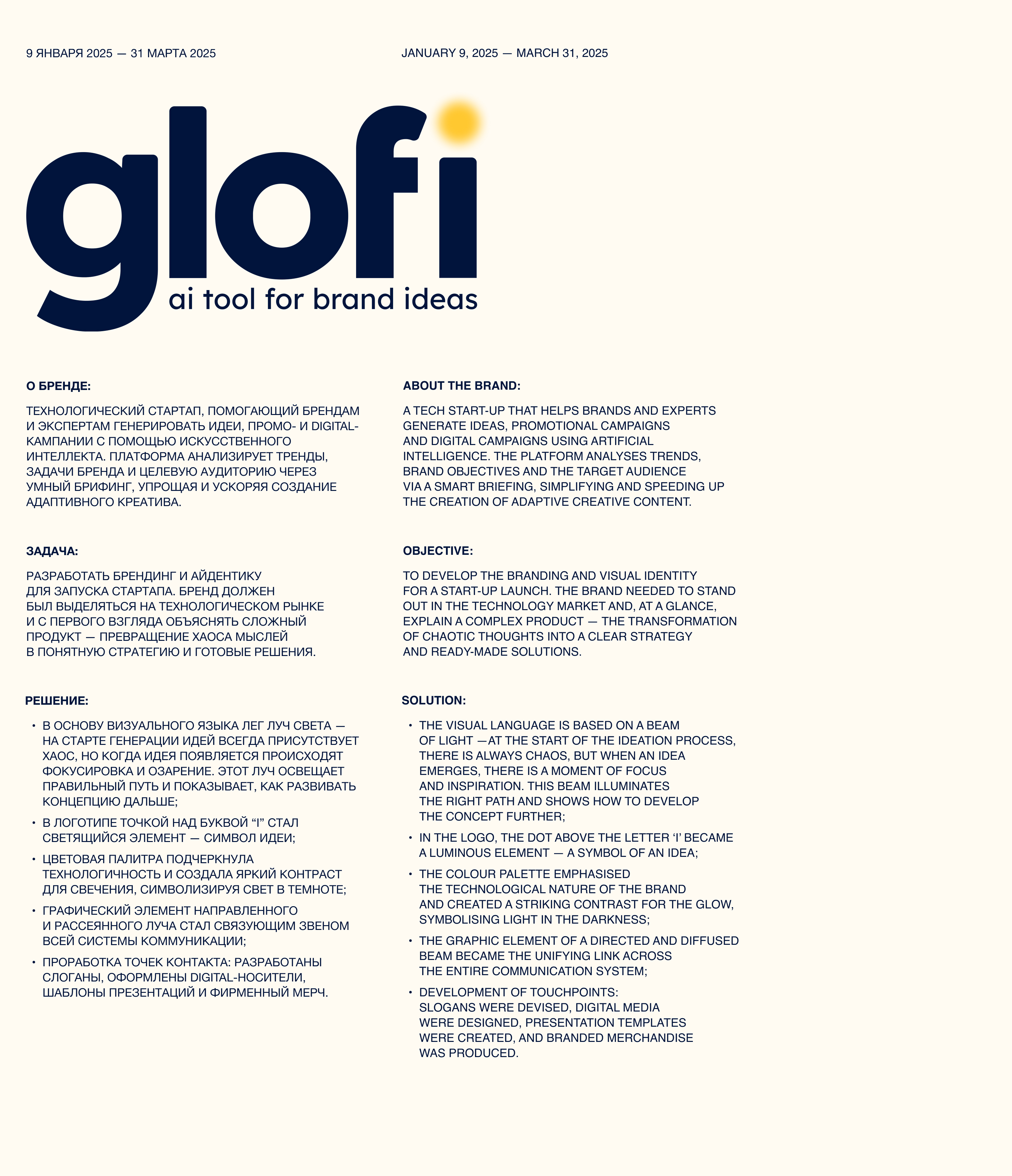 GLOFI: branding for an AI creative platform — Изображение №1 — Брендинг на Dprofile