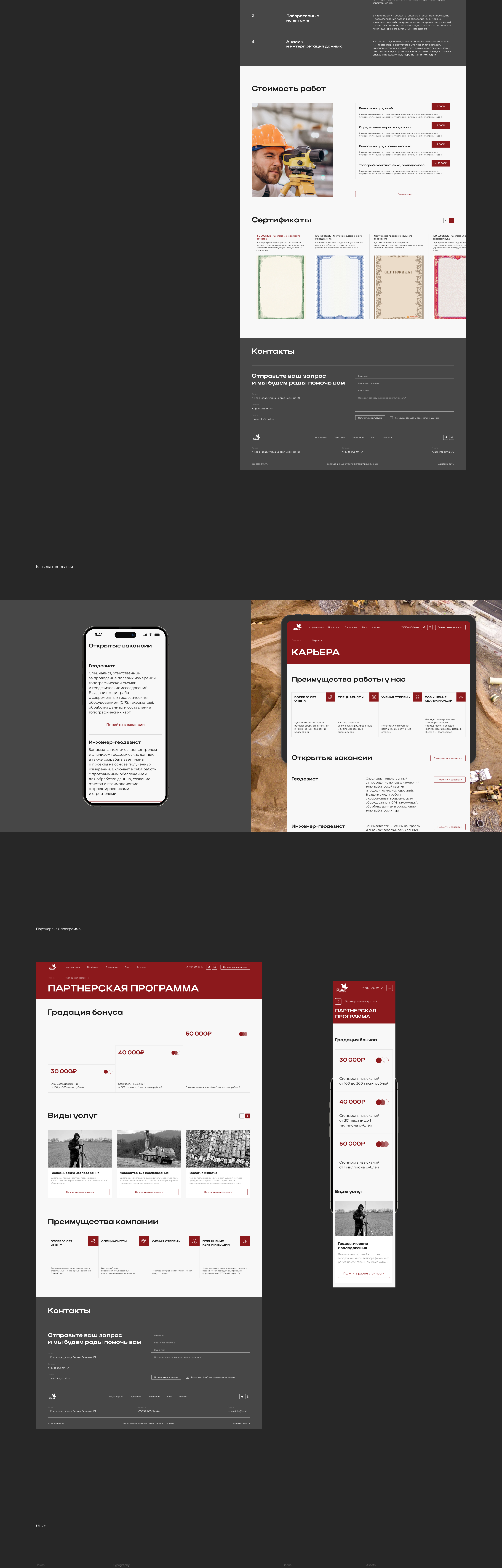 RUAAR | Сайт для компании геодезических услуг — Изображение №3 — Интерфейсы на Dprofile