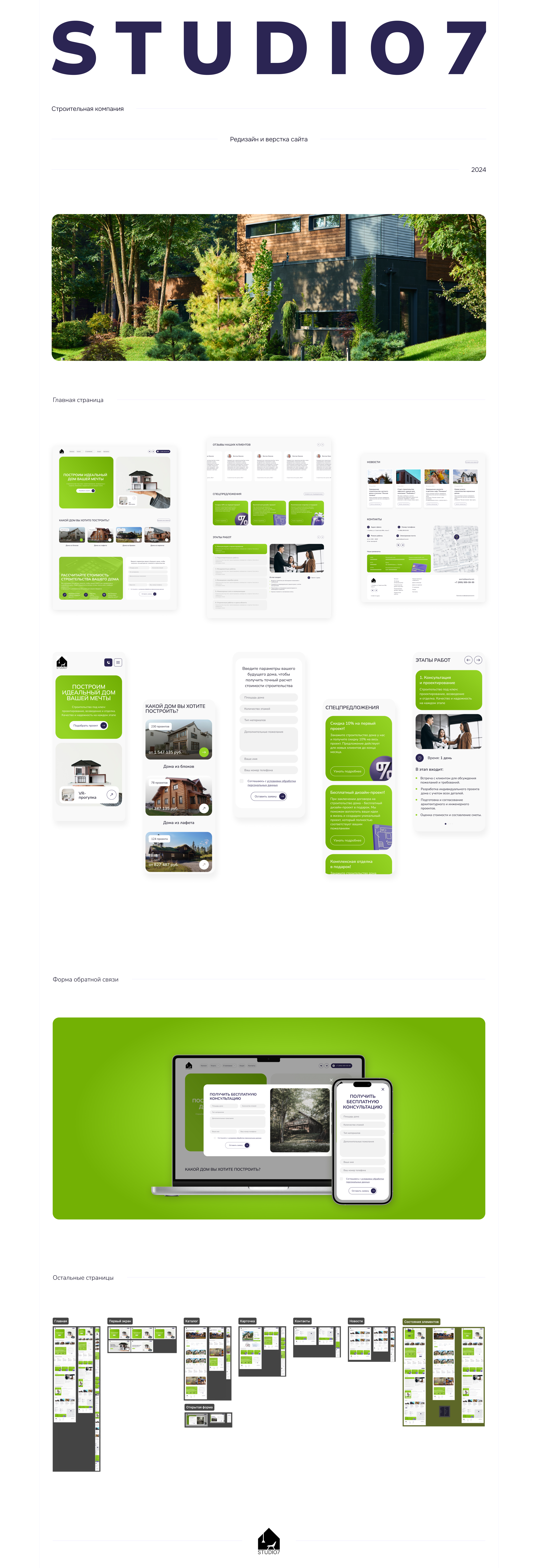 STUDIO7 | Сайт для заказа индивидуального строительства — Изображение №1 — Интерфейсы на Dprofile