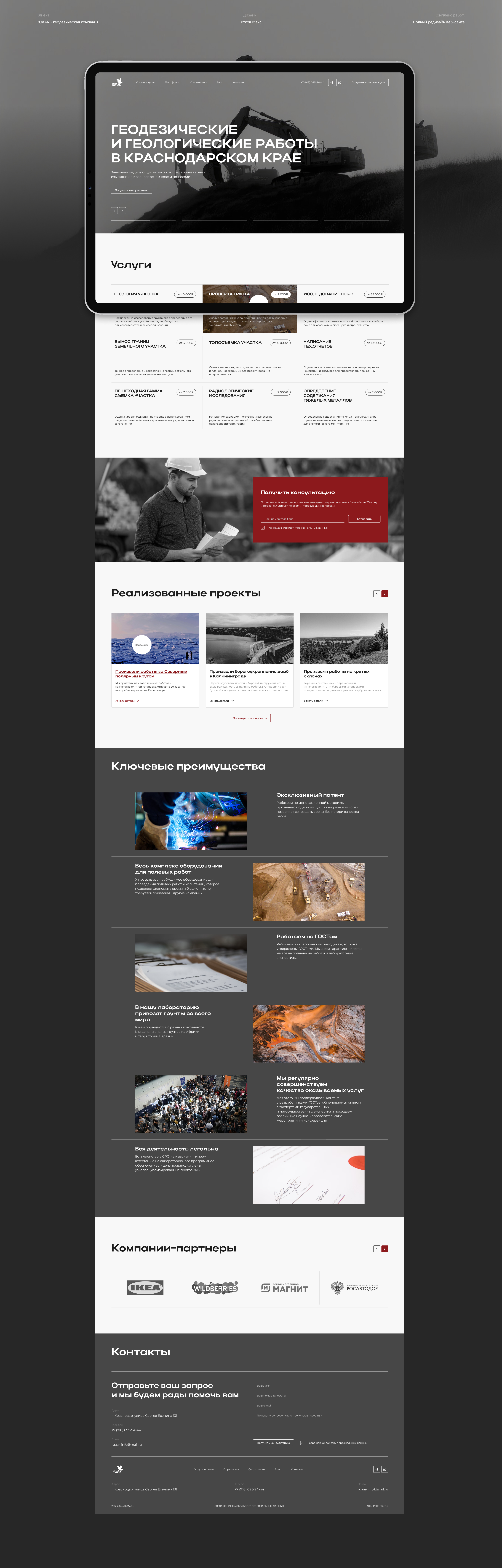 RUAAR | Сайт для компании геодезических услуг — Изображение №1 — Интерфейсы на Dprofile