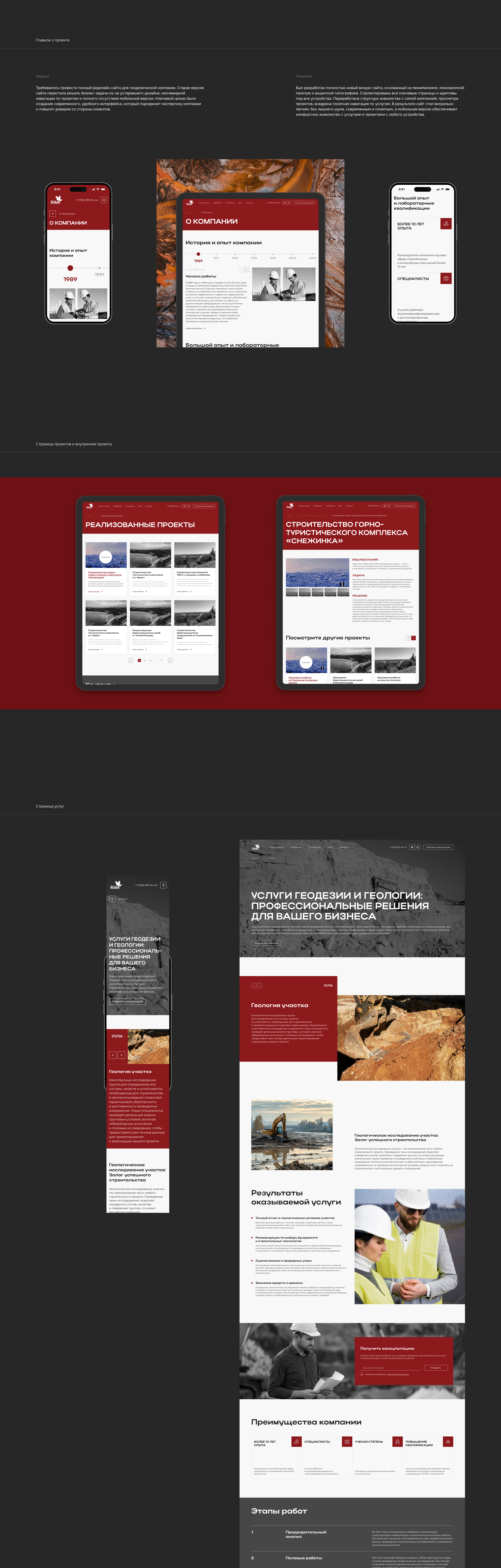 RUAAR | Сайт для компании геодезических услуг — Изображение №2 — Интерфейсы на Dprofile