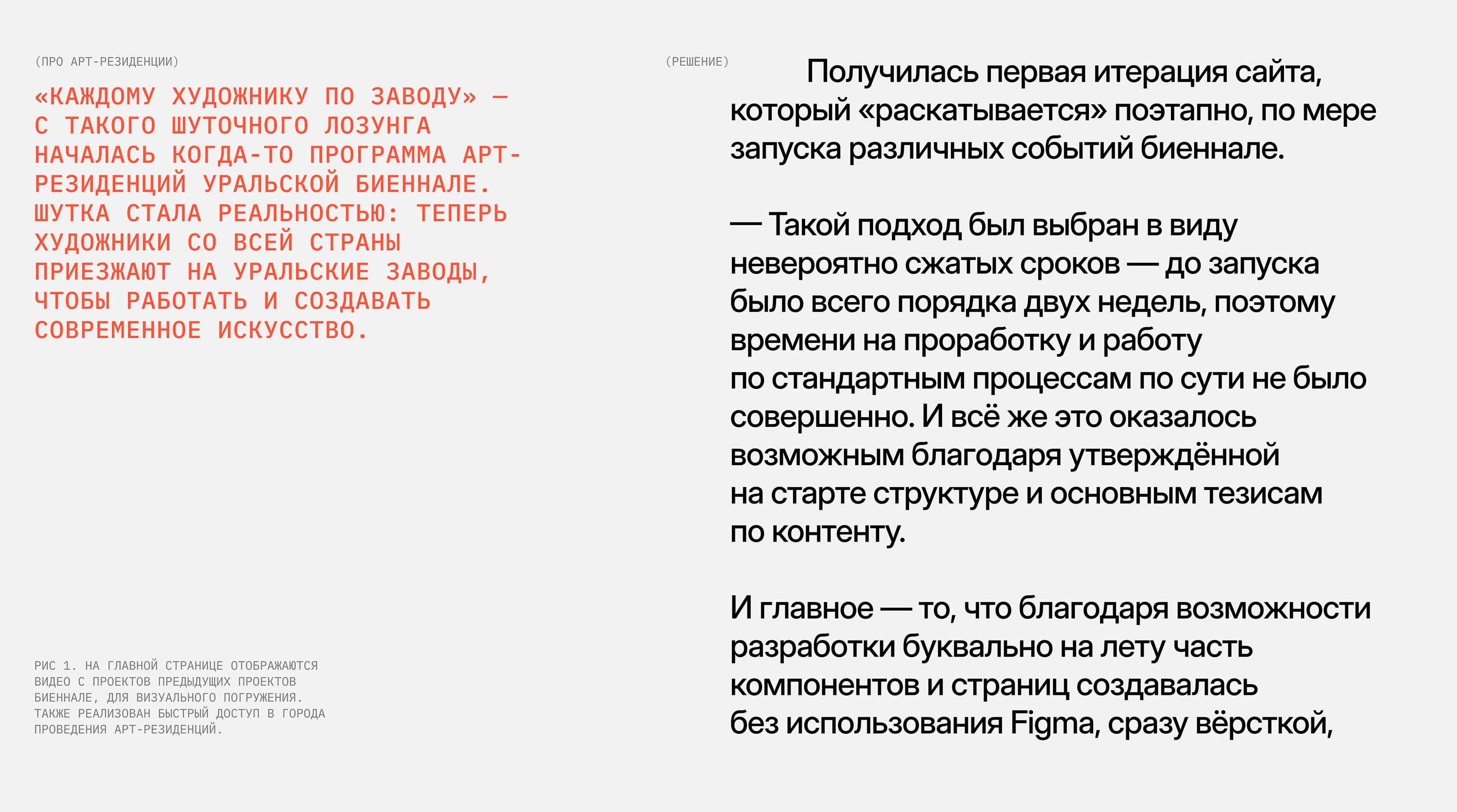 Уральская индустриальная биеннале современного искусства — Изображение №3 — Интерфейсы, Брендинг на Dprofile