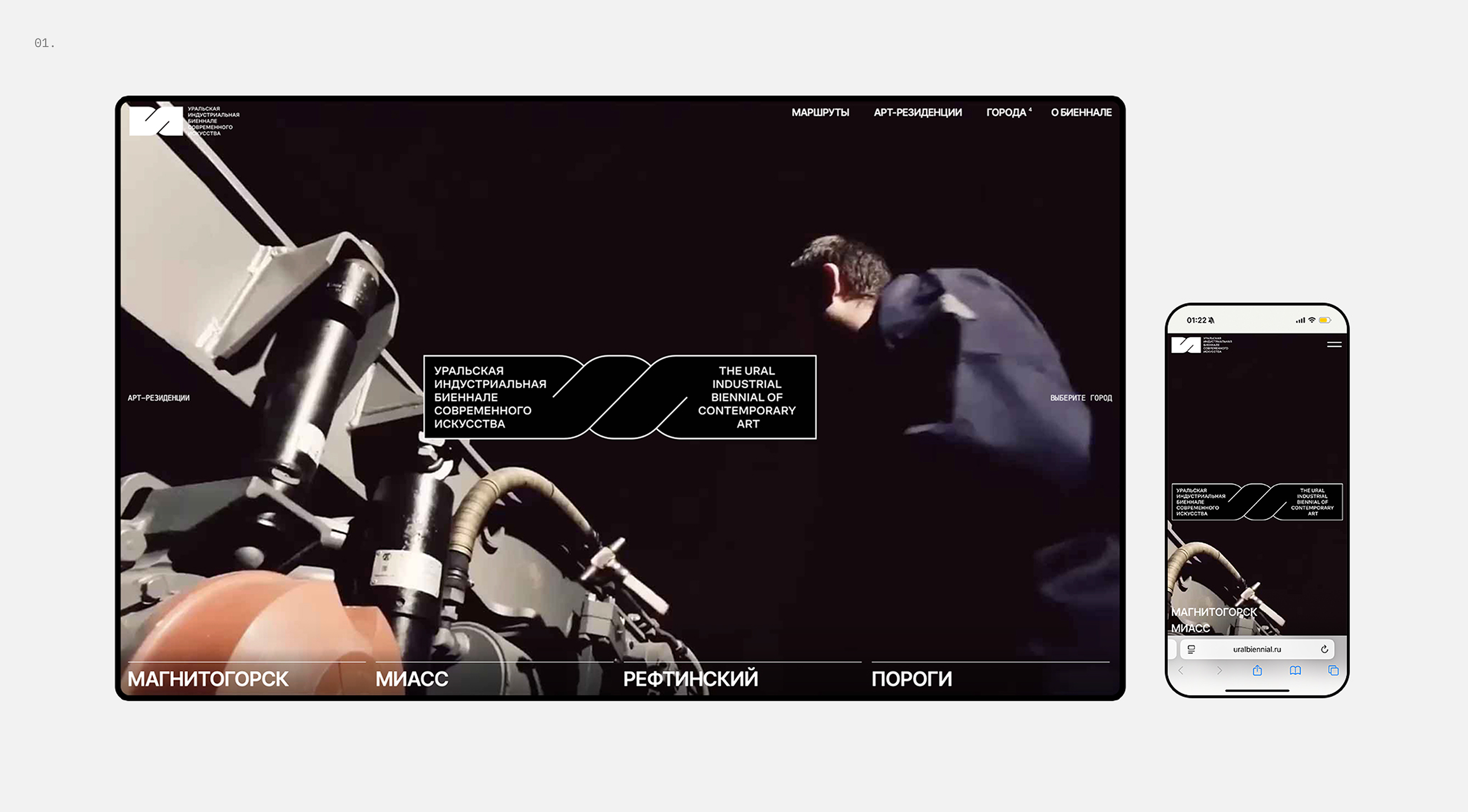 Уральская индустриальная биеннале современного искусства — Изображение №2 — Интерфейсы, Брендинг на Dprofile