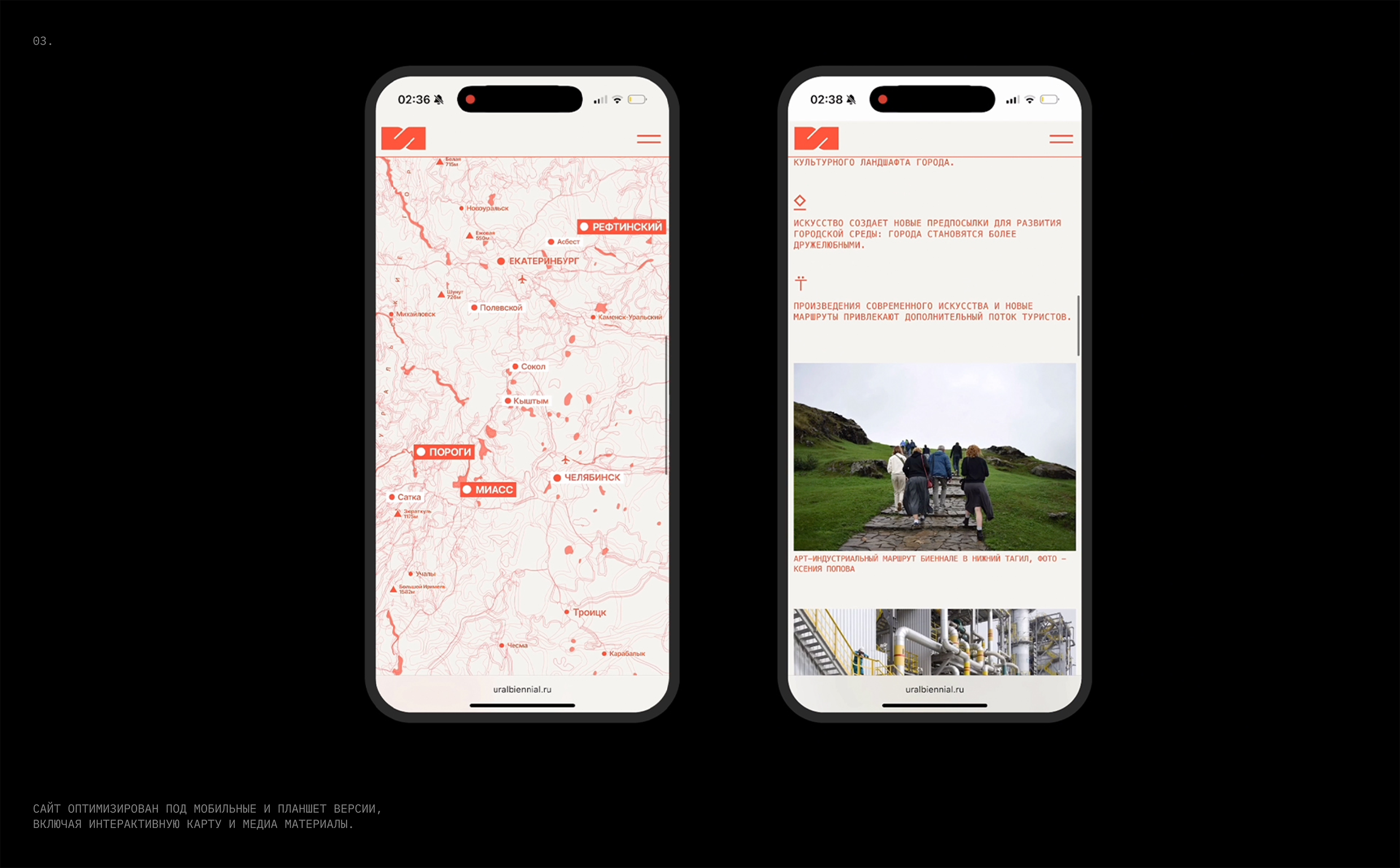 Уральская индустриальная биеннале современного искусства — Изображение №6 — Интерфейсы, Брендинг на Dprofile