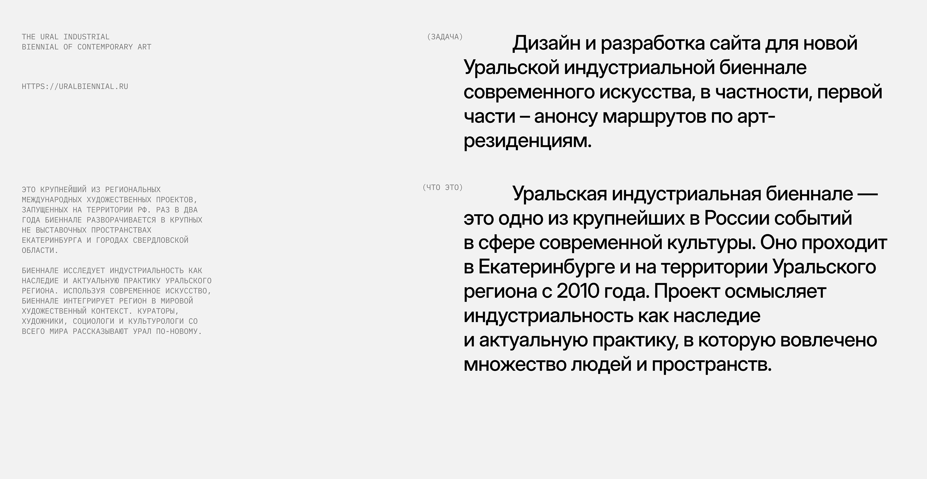 Уральская индустриальная биеннале современного искусства — Изображение №1 — Интерфейсы, Брендинг на Dprofile