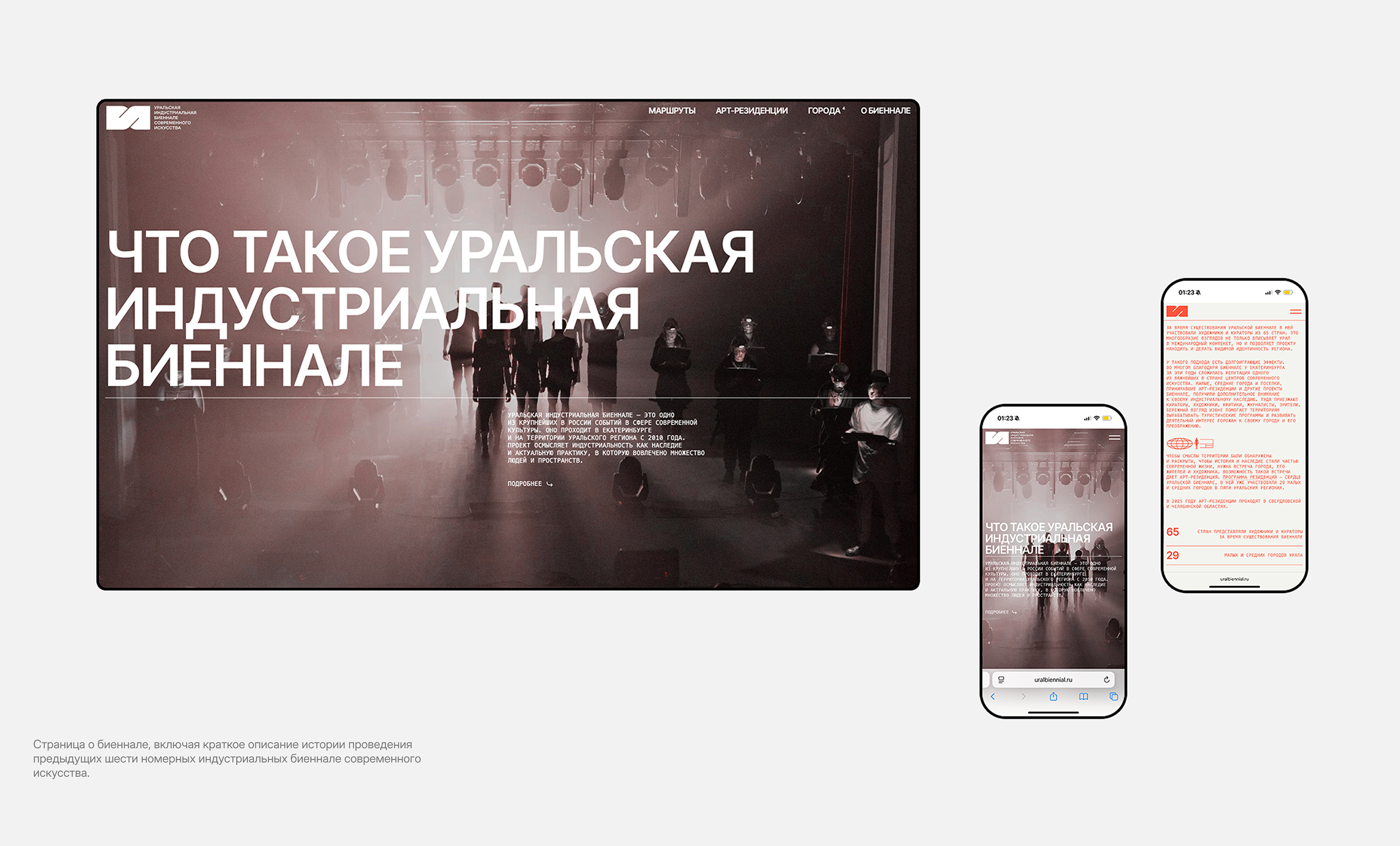 Уральское индустриальное биеннале современного искусства — Изображение №8 — Интерфейсы, Брендинг на Dprofile
