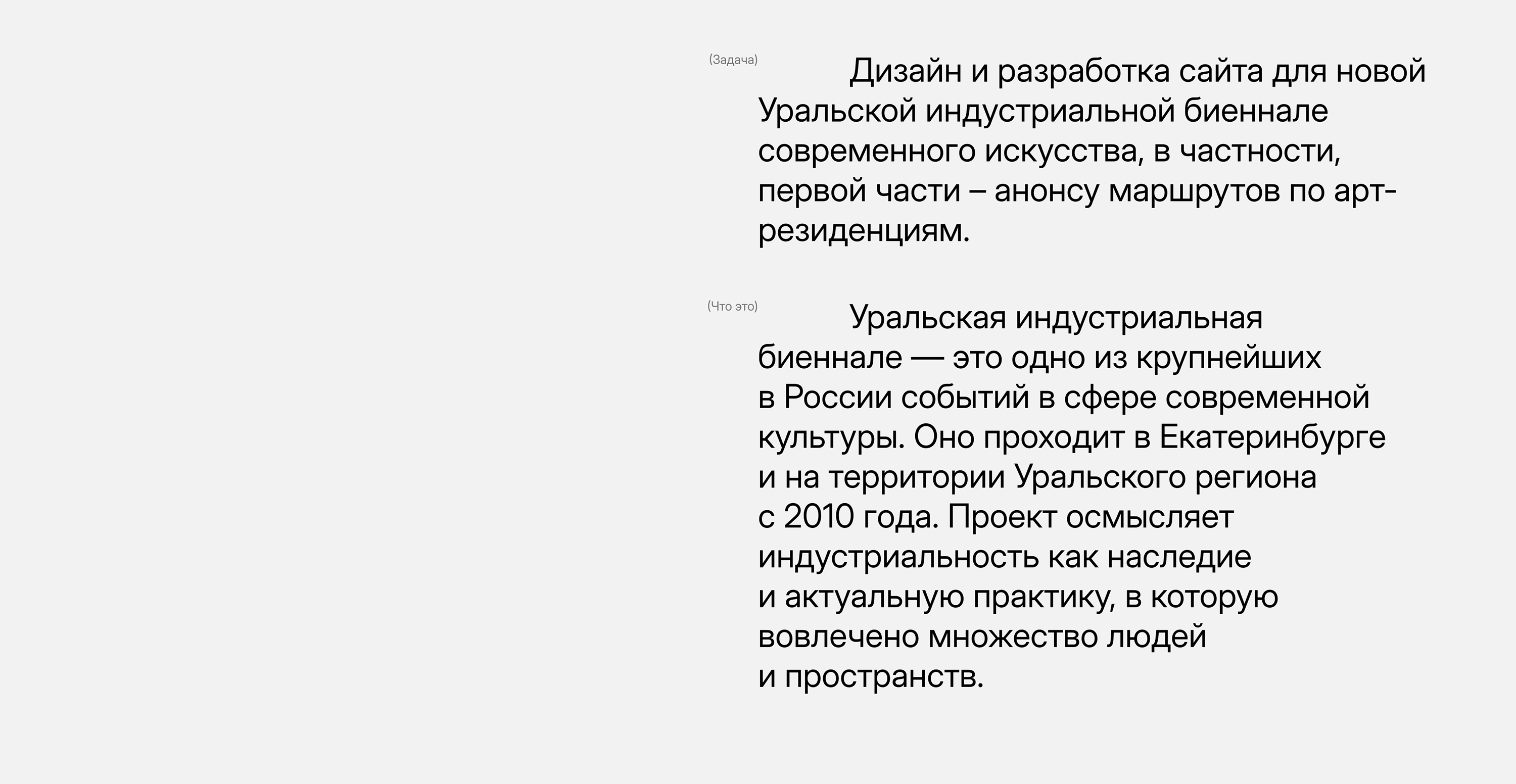 Уральское индустриальное биеннале современного искусства — Изображение №1 — Интерфейсы, Брендинг на Dprofile