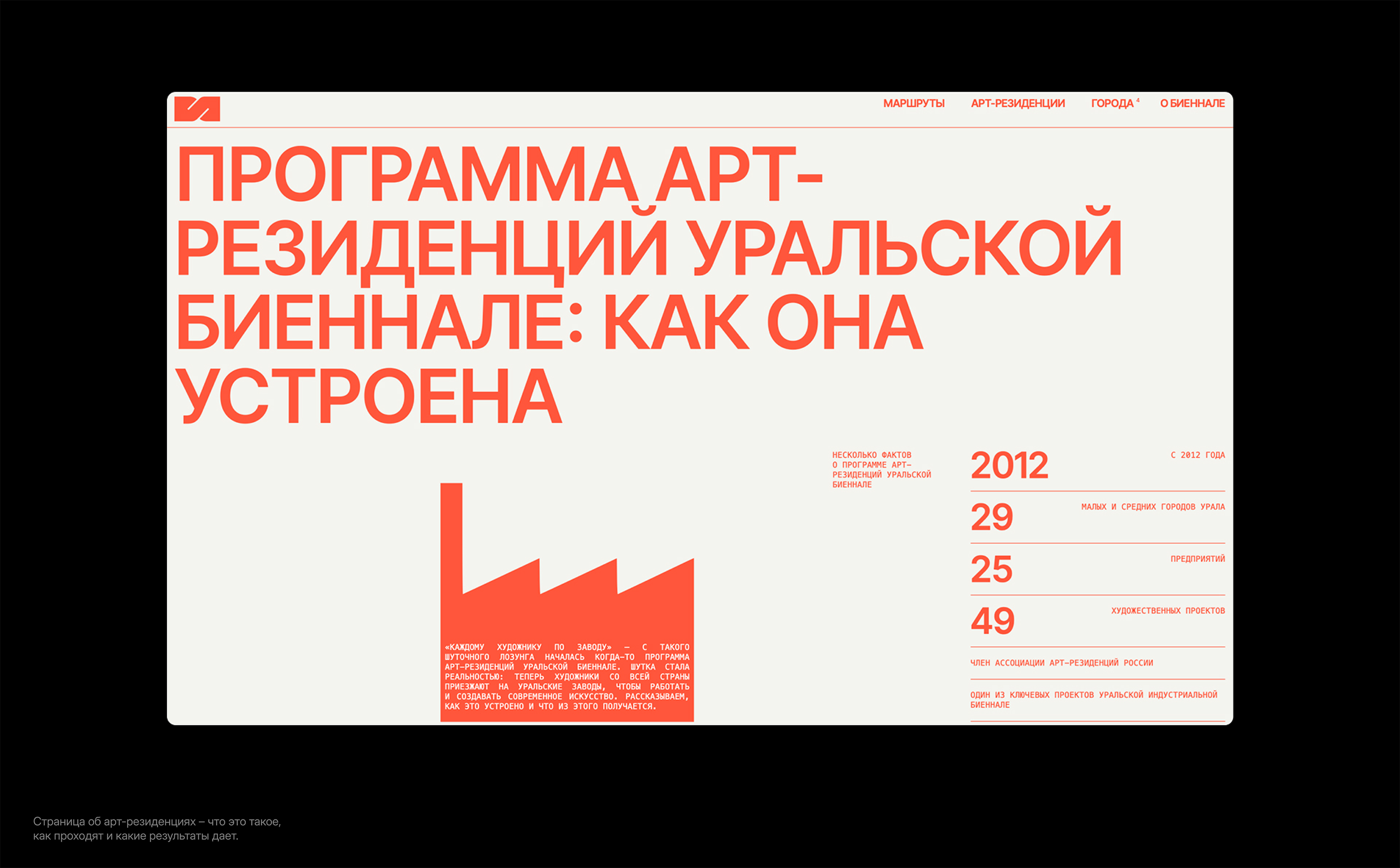 Уральское индустриальное биеннале современного искусства — Изображение №5 — Интерфейсы, Брендинг на Dprofile