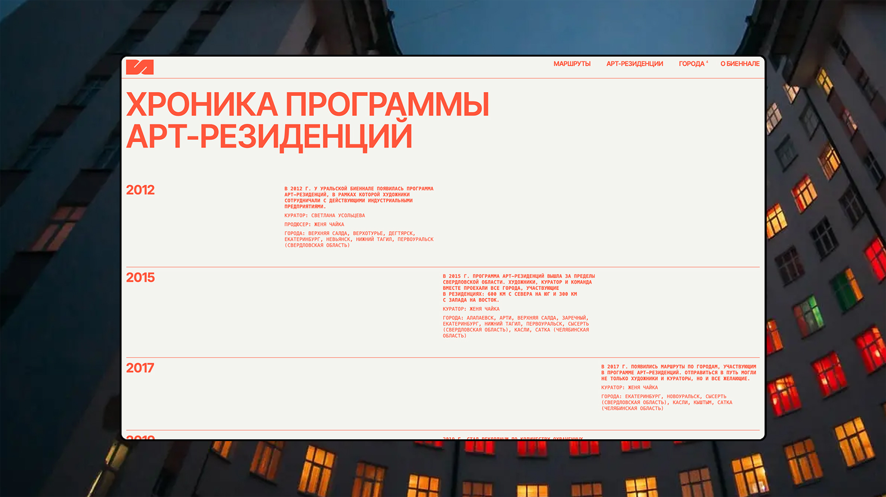 Уральское индустриальное биеннале современного искусства — Изображение №10 — Интерфейсы, Брендинг на Dprofile