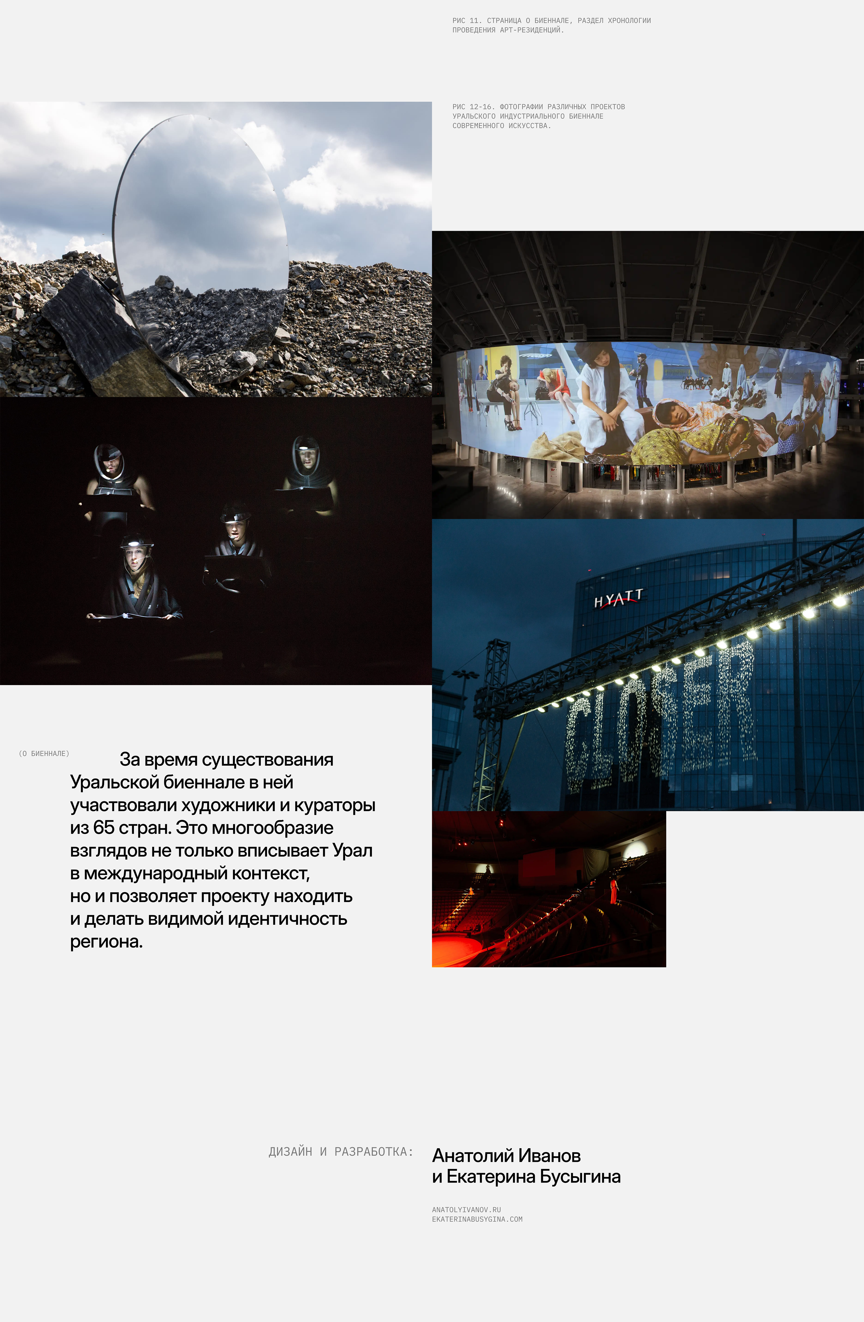 Уральская индустриальная биеннале современного искусства — Изображение №11 — Интерфейсы, Брендинг на Dprofile