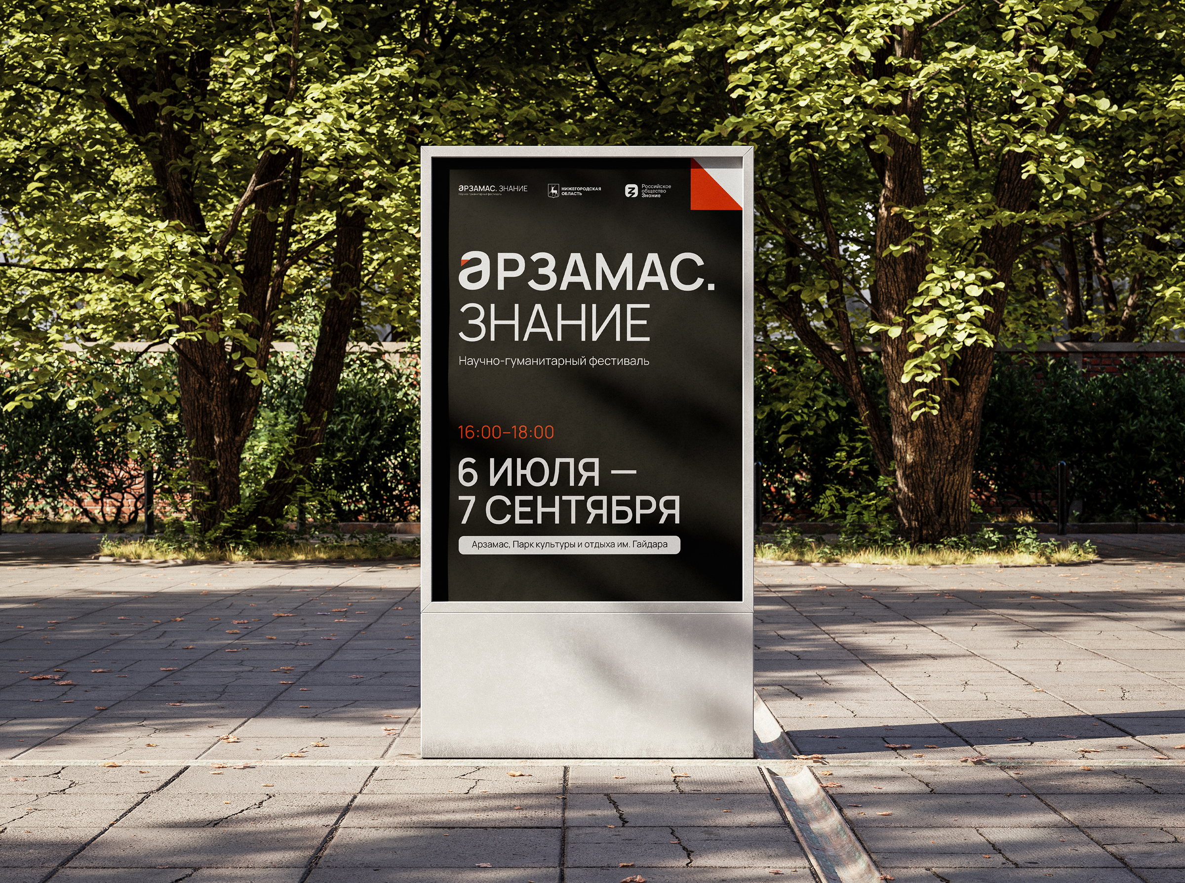 Арзамас.Знание — Изображение №9 — Брендинг на Dprofile