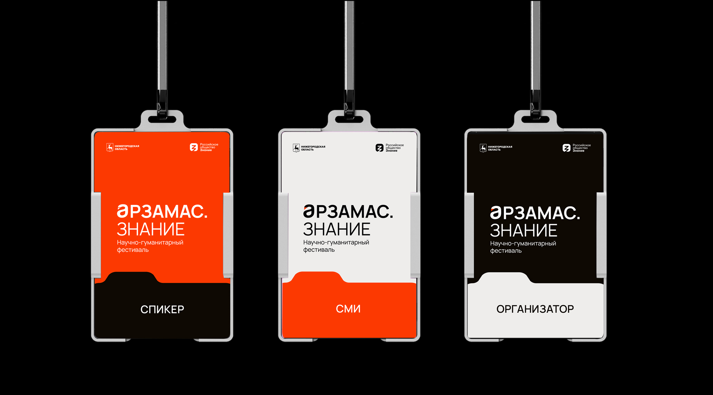 Арзамас.Знание — Изображение №7 — Брендинг на Dprofile