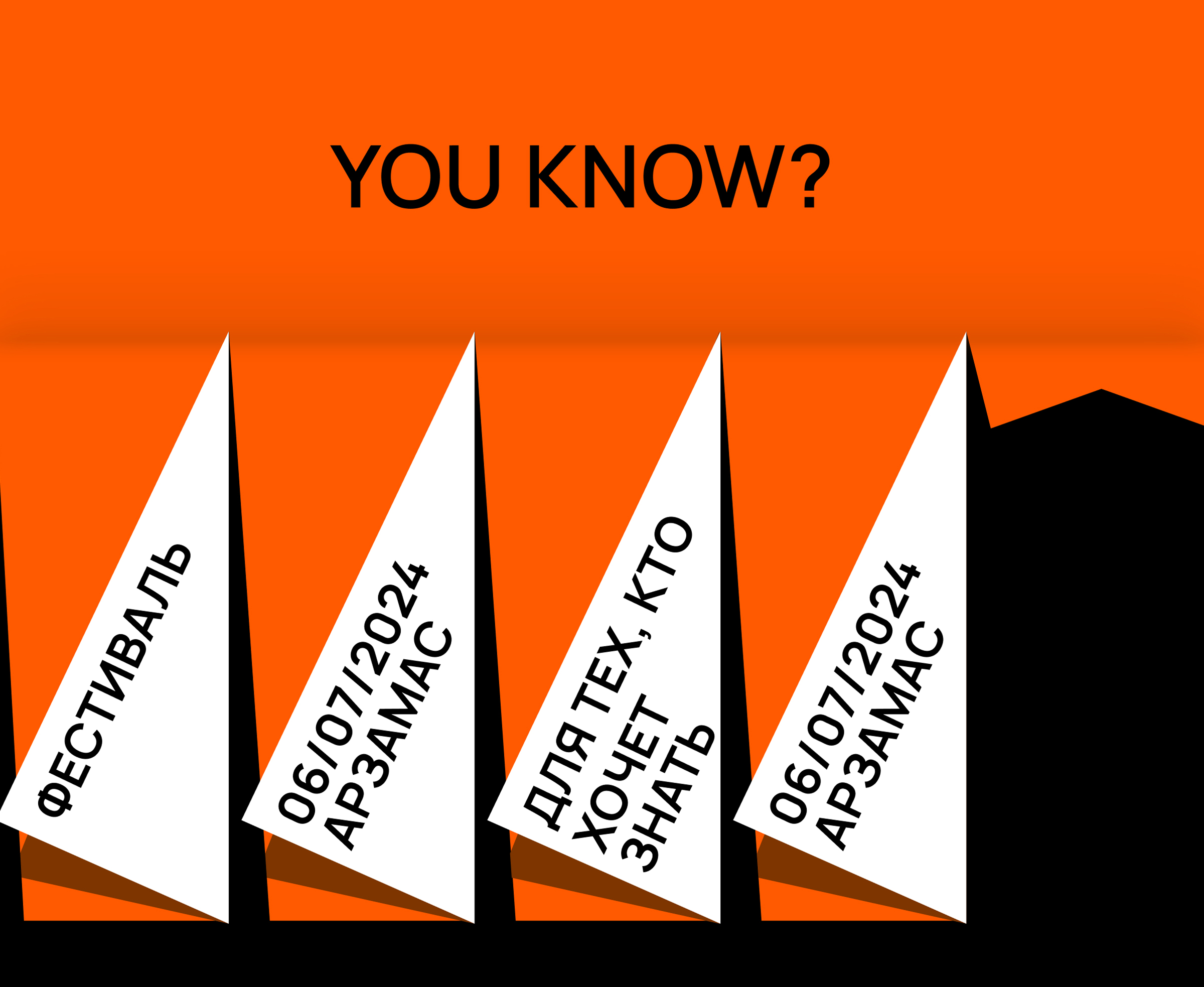 Арзамас.Знание — Изображение №1 — Брендинг на Dprofile