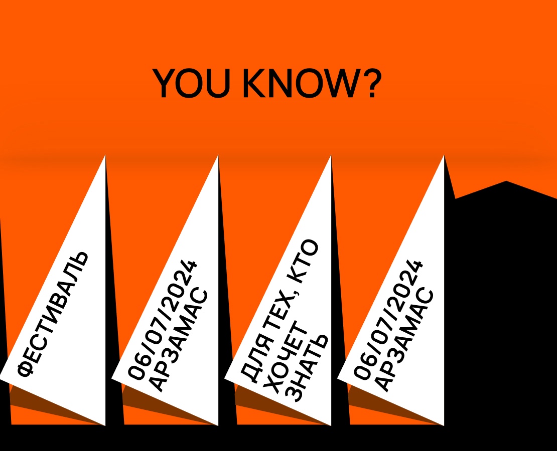 Арзамас.Знание — Брендинг на Dprofile