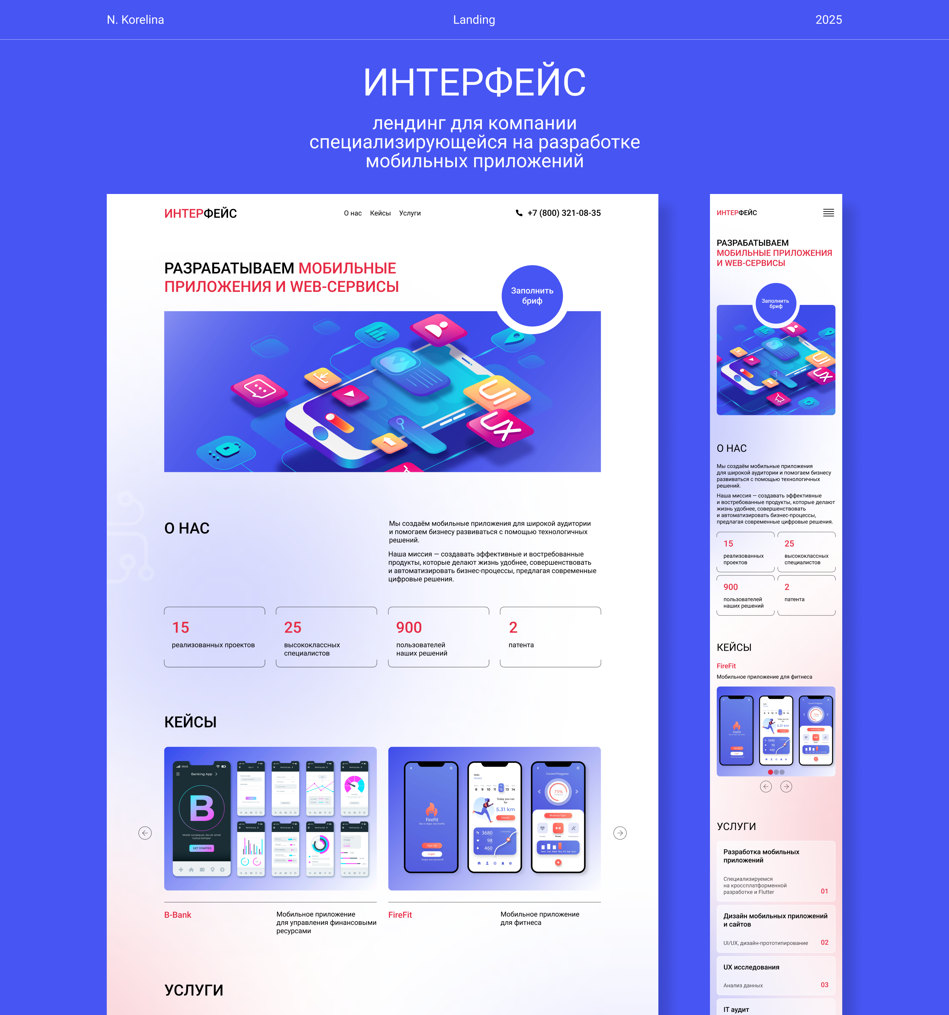 Landing | App developer — Изображение №1 — Интерфейсы на Dprofile