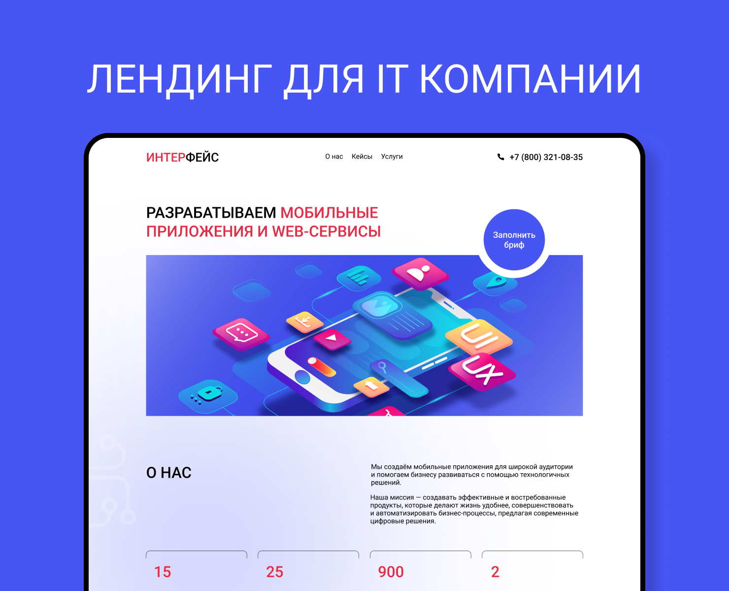 Landing | App developer — Интерфейсы на Dprofile