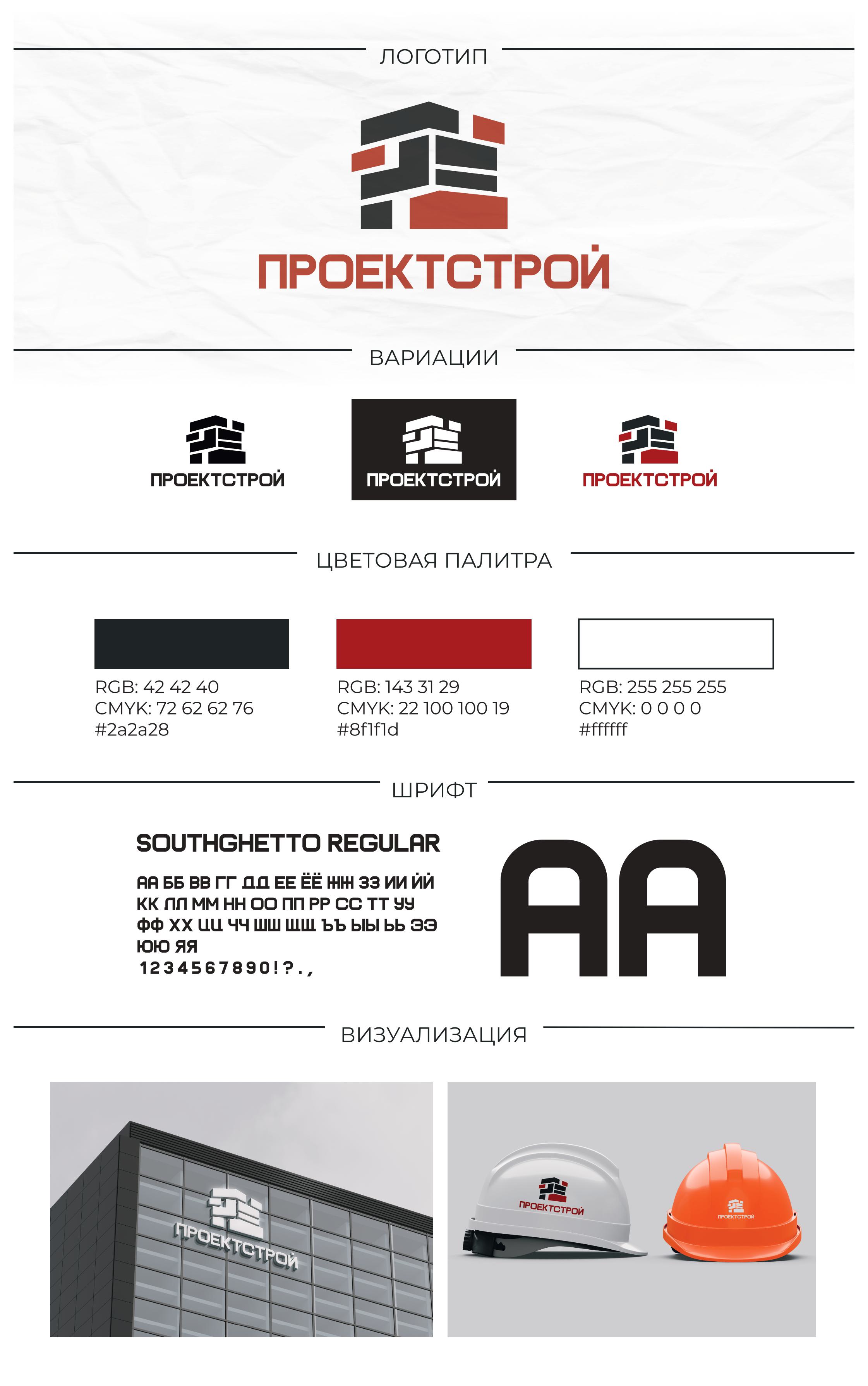 Логотипы для компании "ПроектСтрой" — Изображение №8 — Брендинг на Dprofile