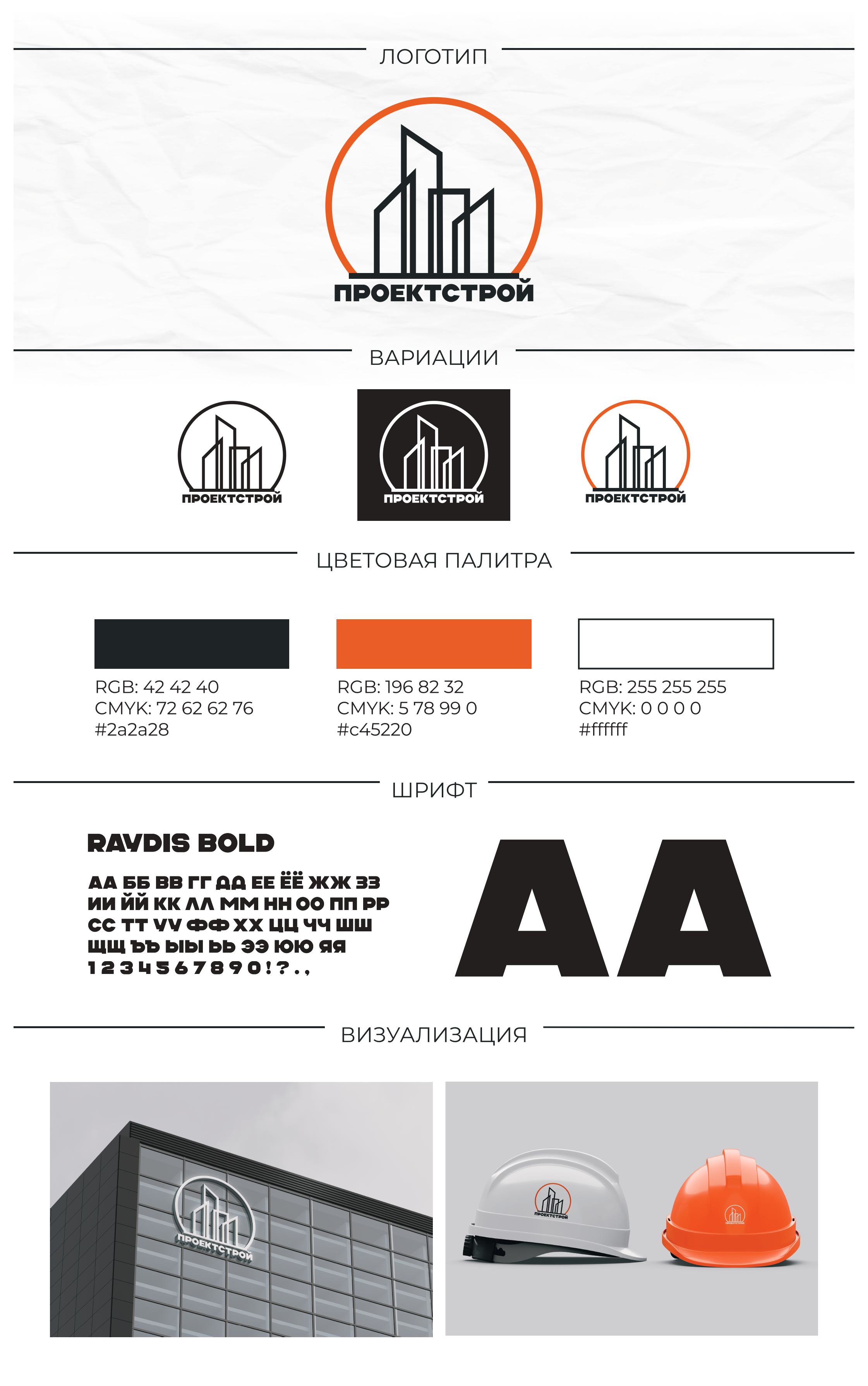 Логотипы для компании "ПроектСтрой" — Изображение №9 — Брендинг на Dprofile