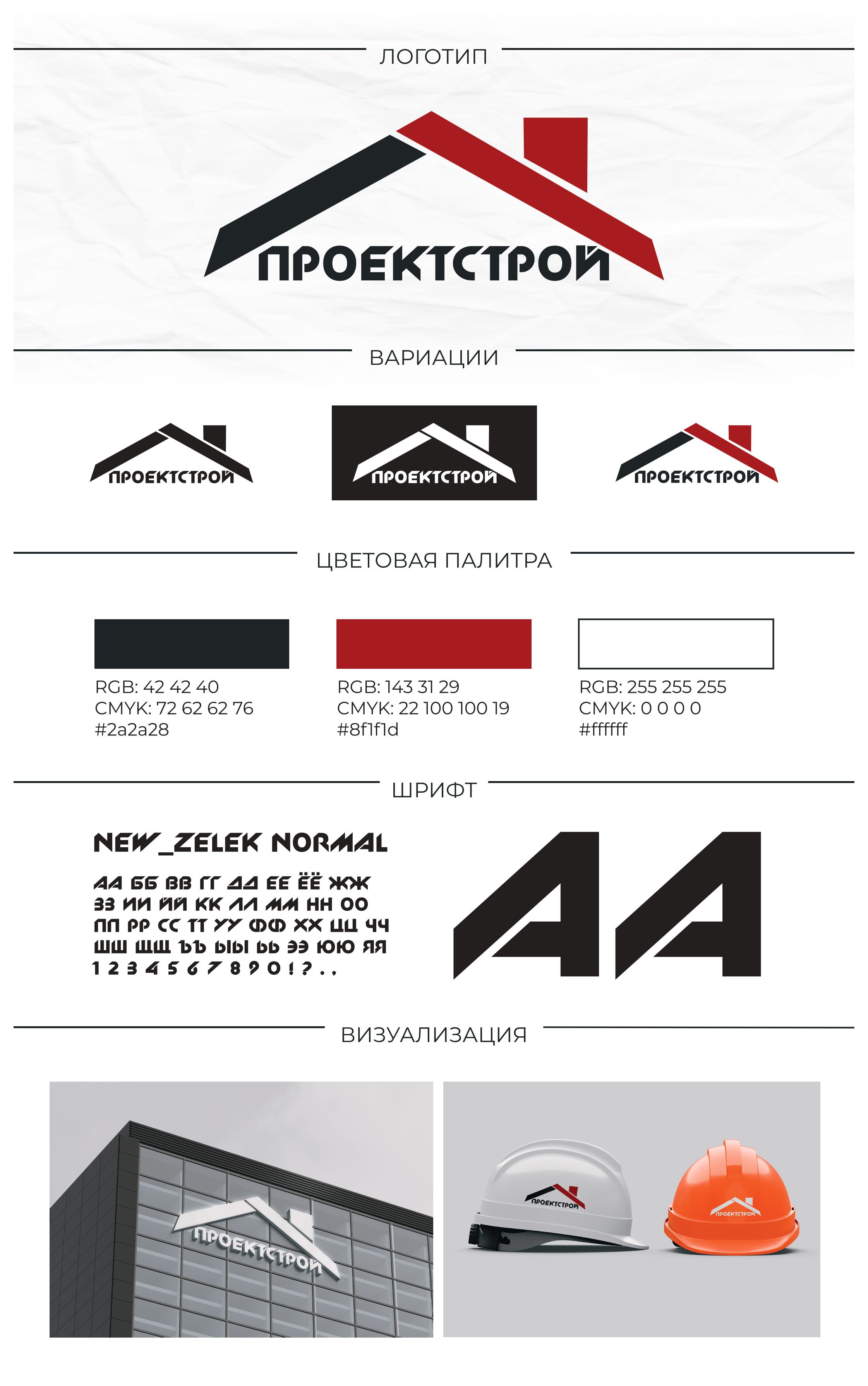 Логотипы для компании "ПроектСтрой" — Изображение №5 — Брендинг на Dprofile