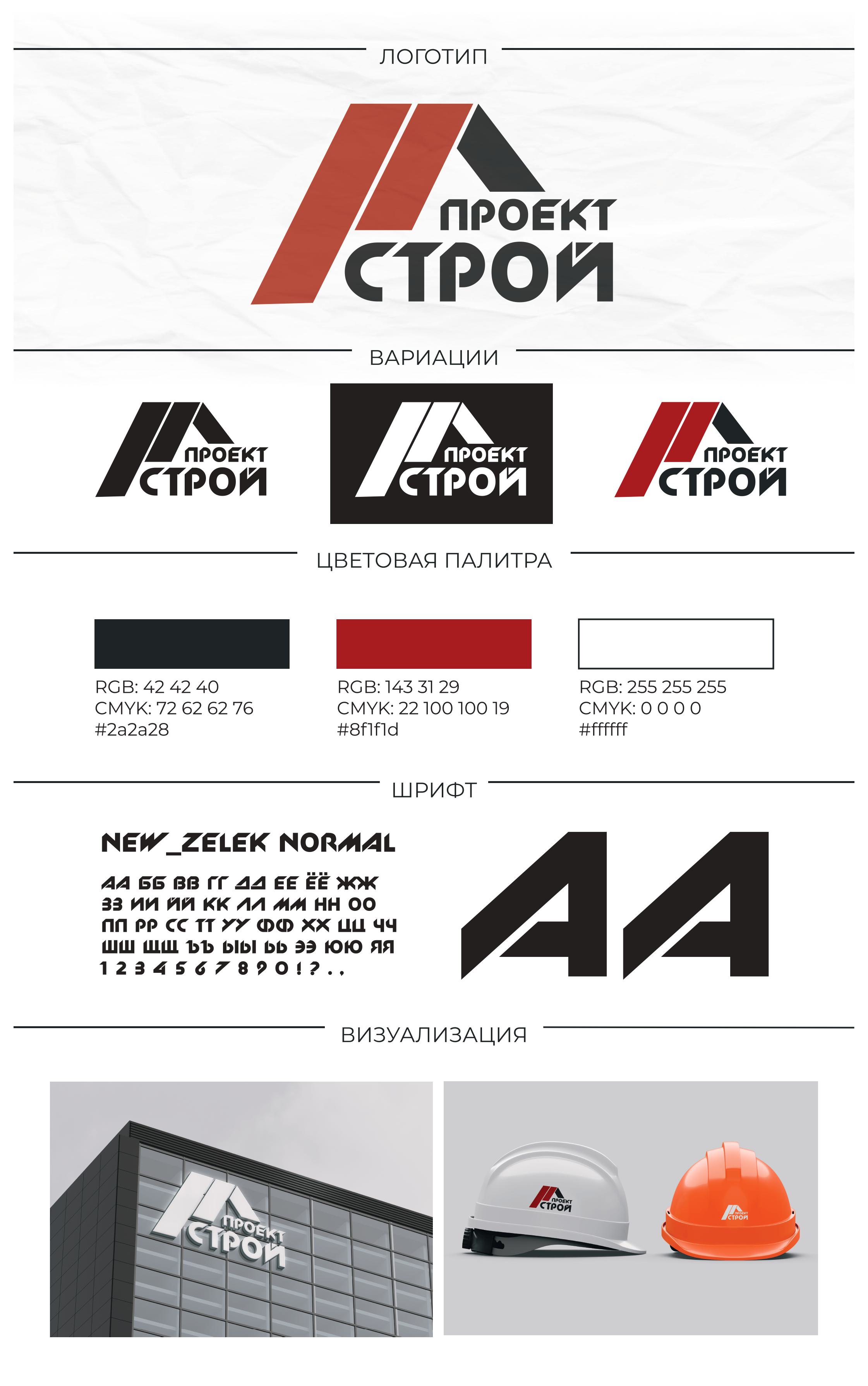 Логотипы для компании "ПроектСтрой" — Изображение №2 — Брендинг на Dprofile