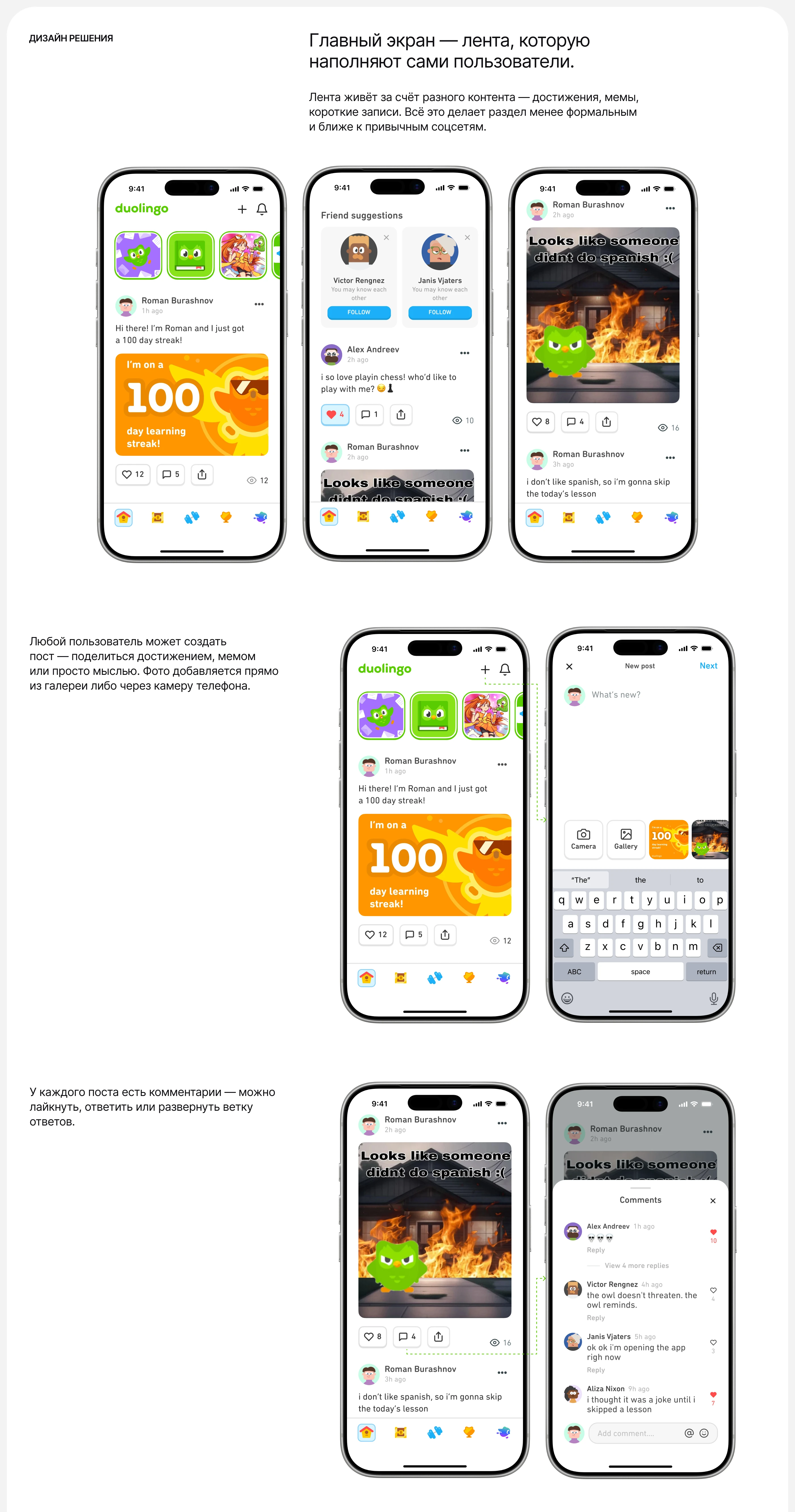Duolingo — Social feed redesign — Изображение №6 — Интерфейсы, Анимация на Dprofile