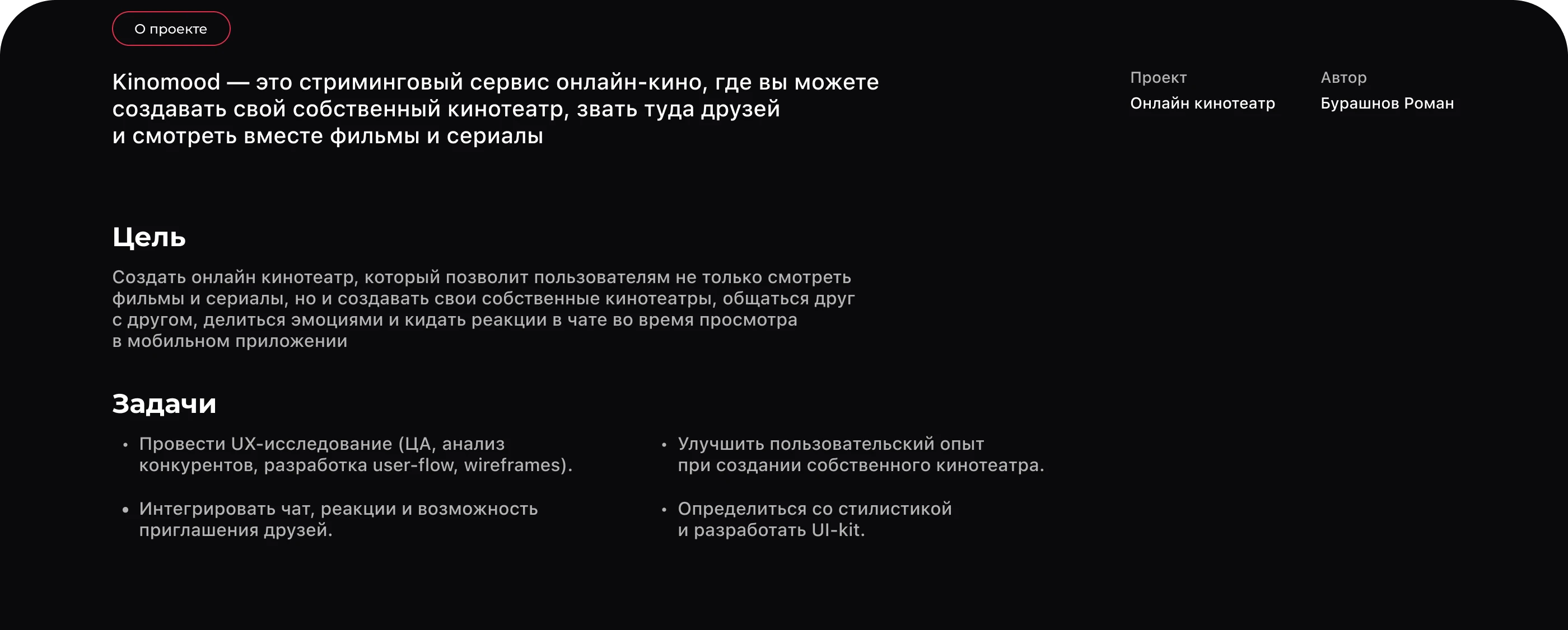 Kinomood – online cinema app — Изображение №1 — Интерфейсы на Dprofile