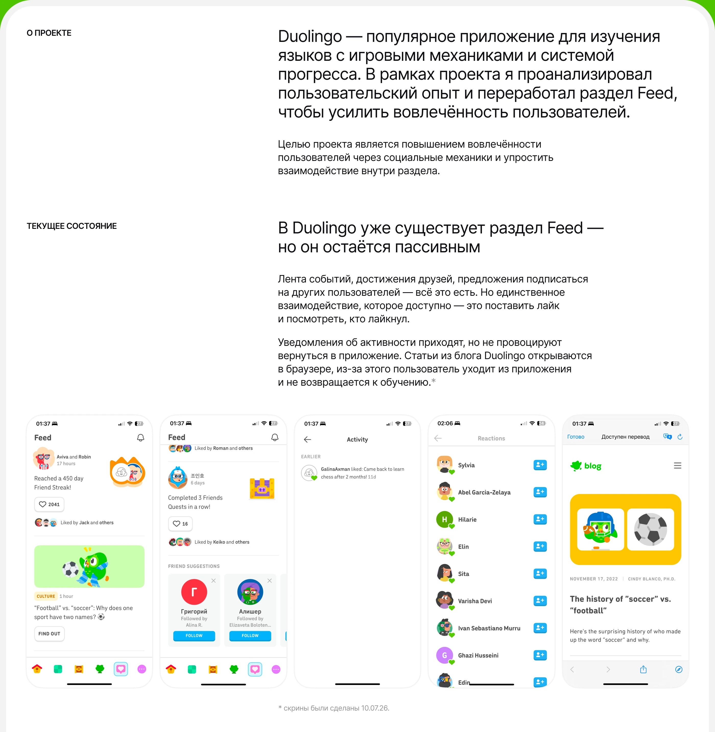 Duolingo — Social feed redesign — Изображение №2 — Интерфейсы, Анимация на Dprofile