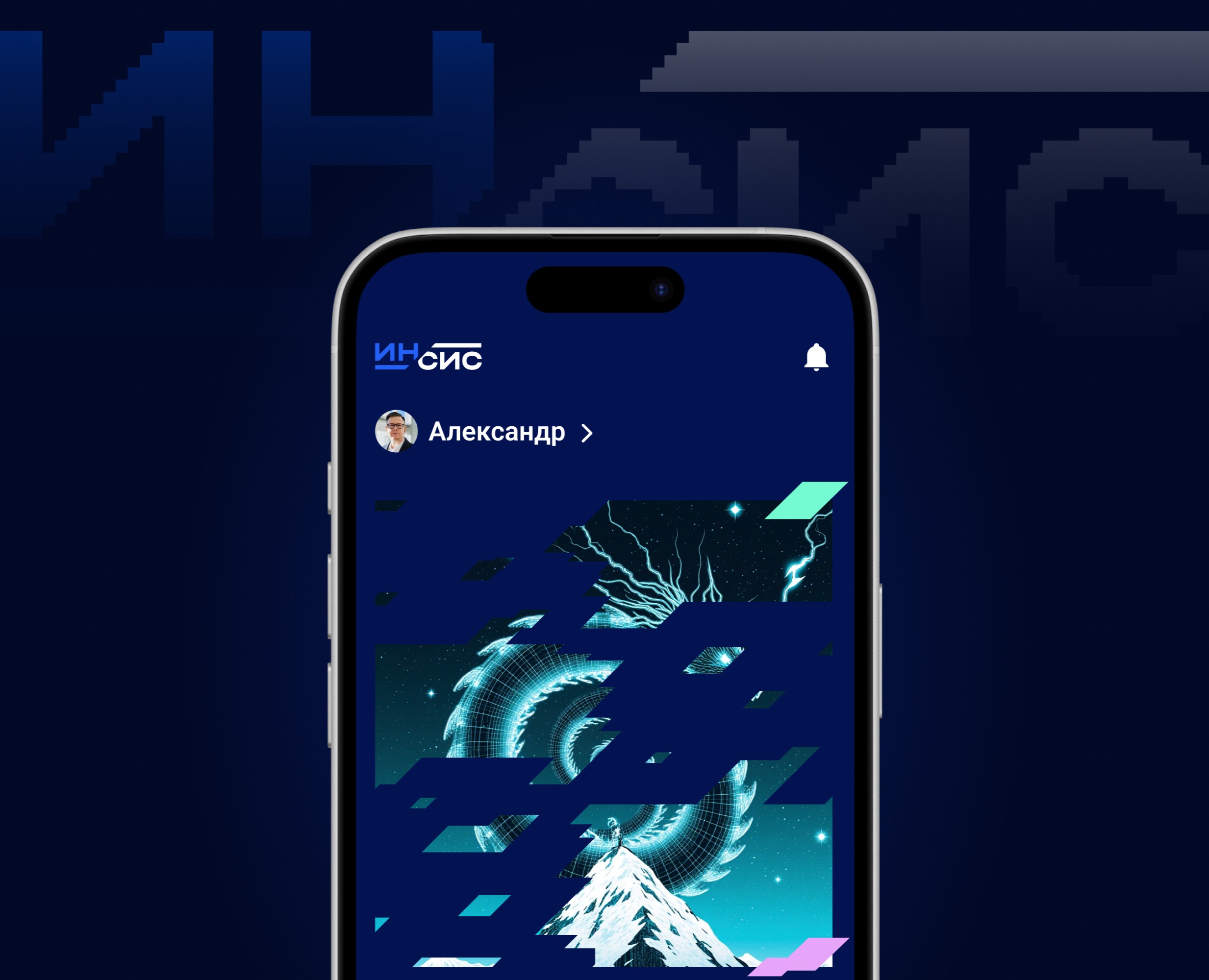 ИНСИС — mobile app concept — Интерфейсы на Dprofile