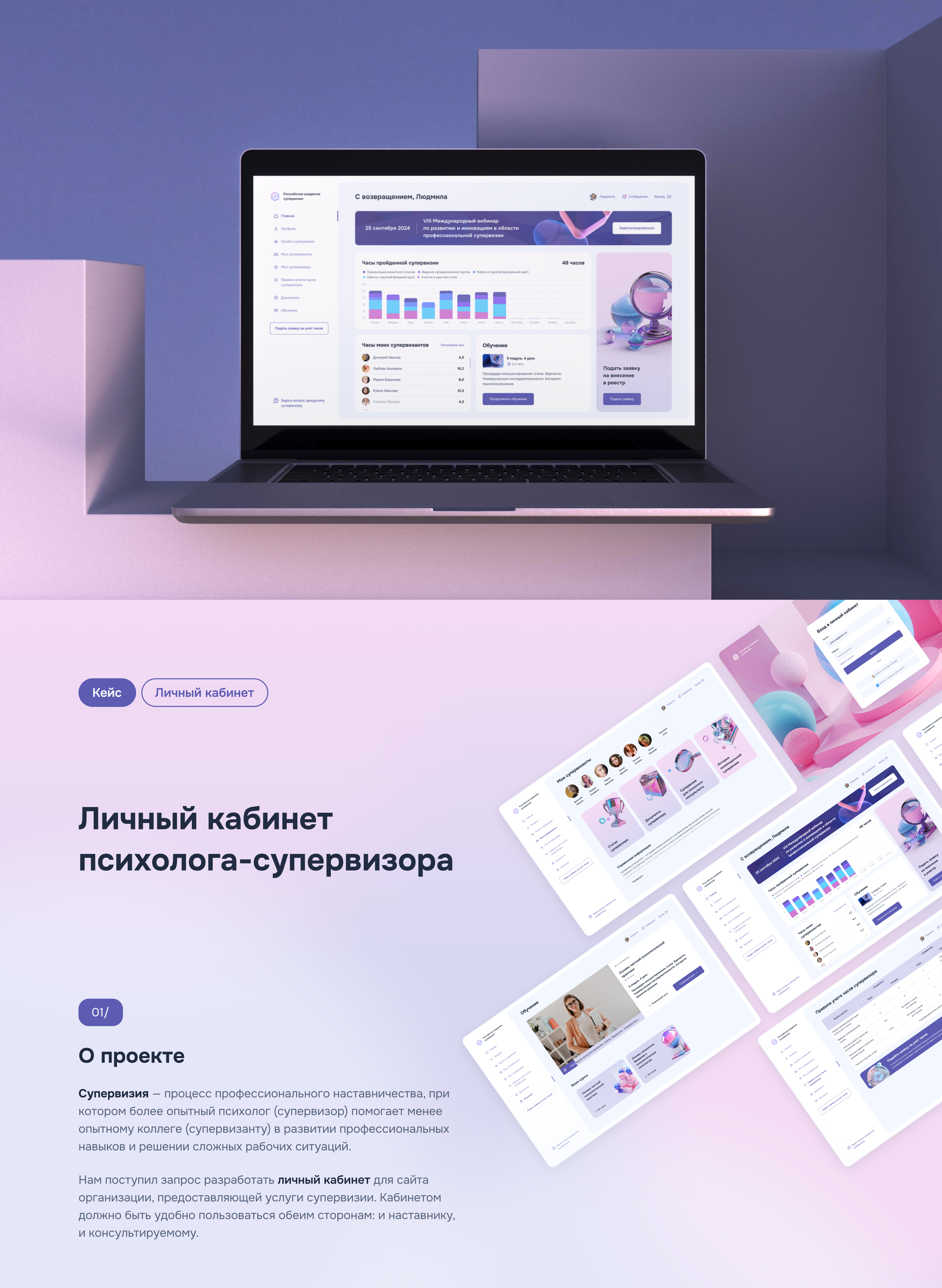 Личный кабинет психолога-супервизора — Изображение №1 — Интерфейсы на Dprofile