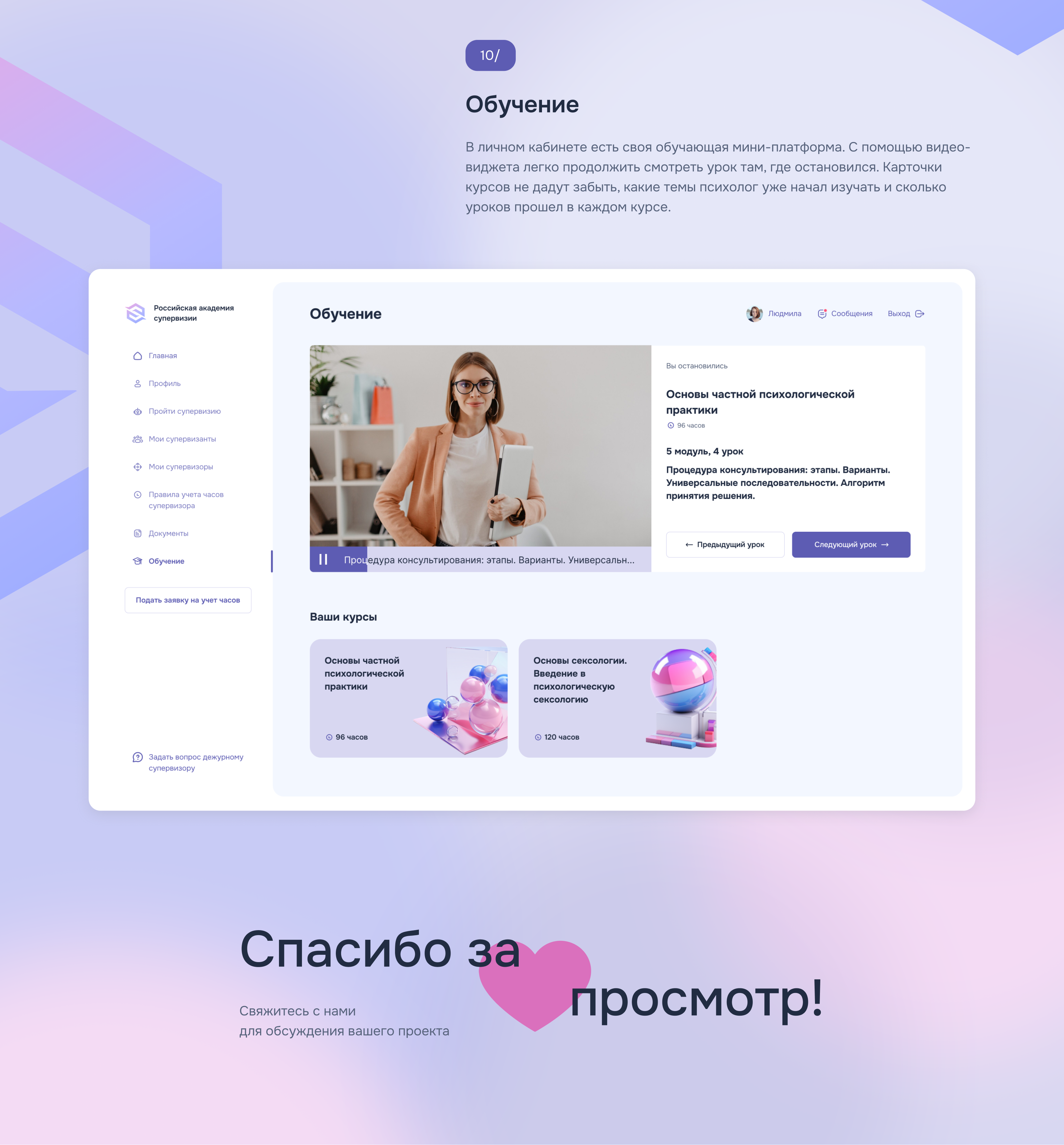 Личный кабинет психолога-супервизора — Изображение №6 — Интерфейсы на Dprofile