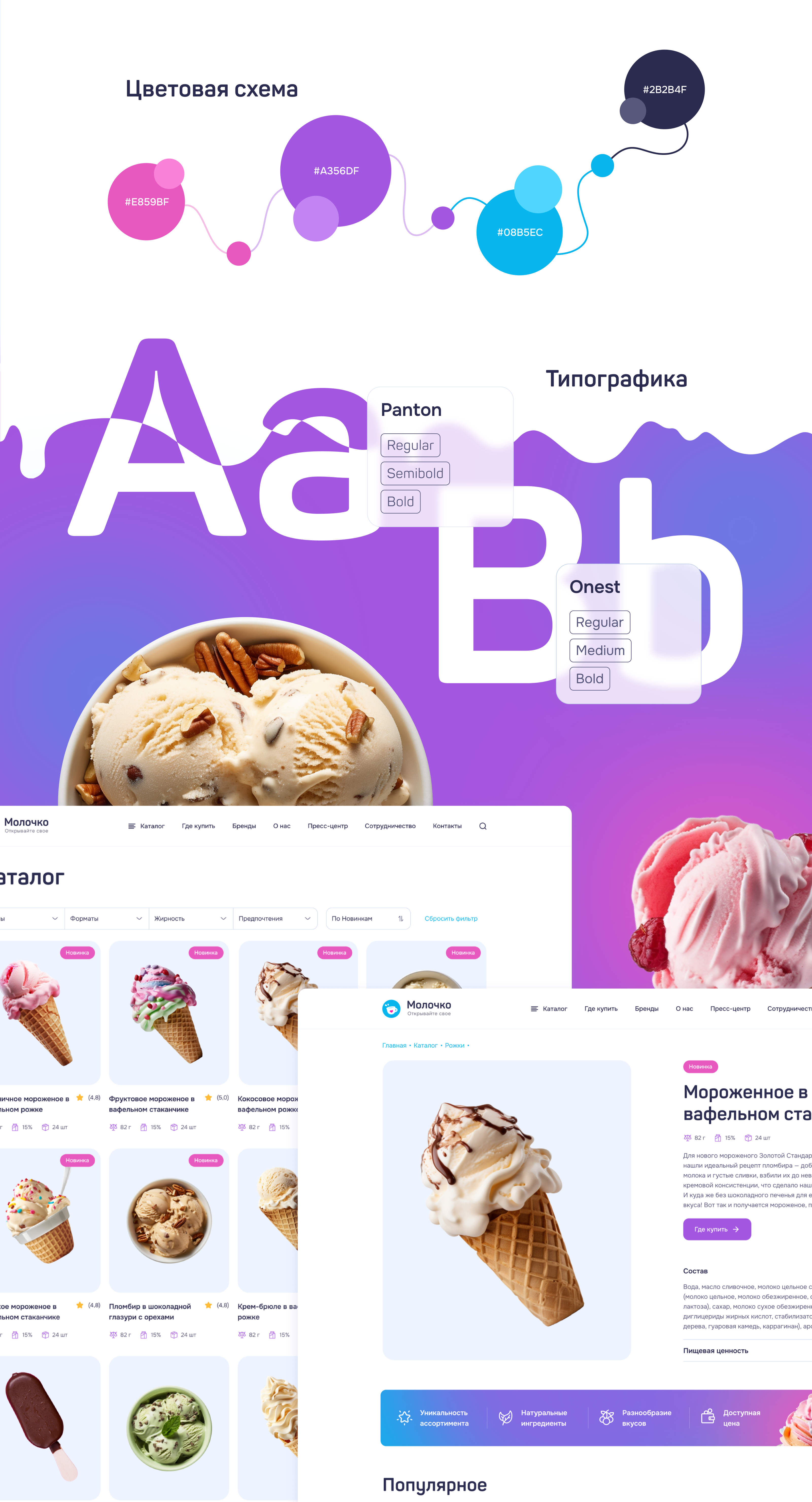 Сайт производителя мороженого — Изображение №2 — Интерфейсы на Dprofile
