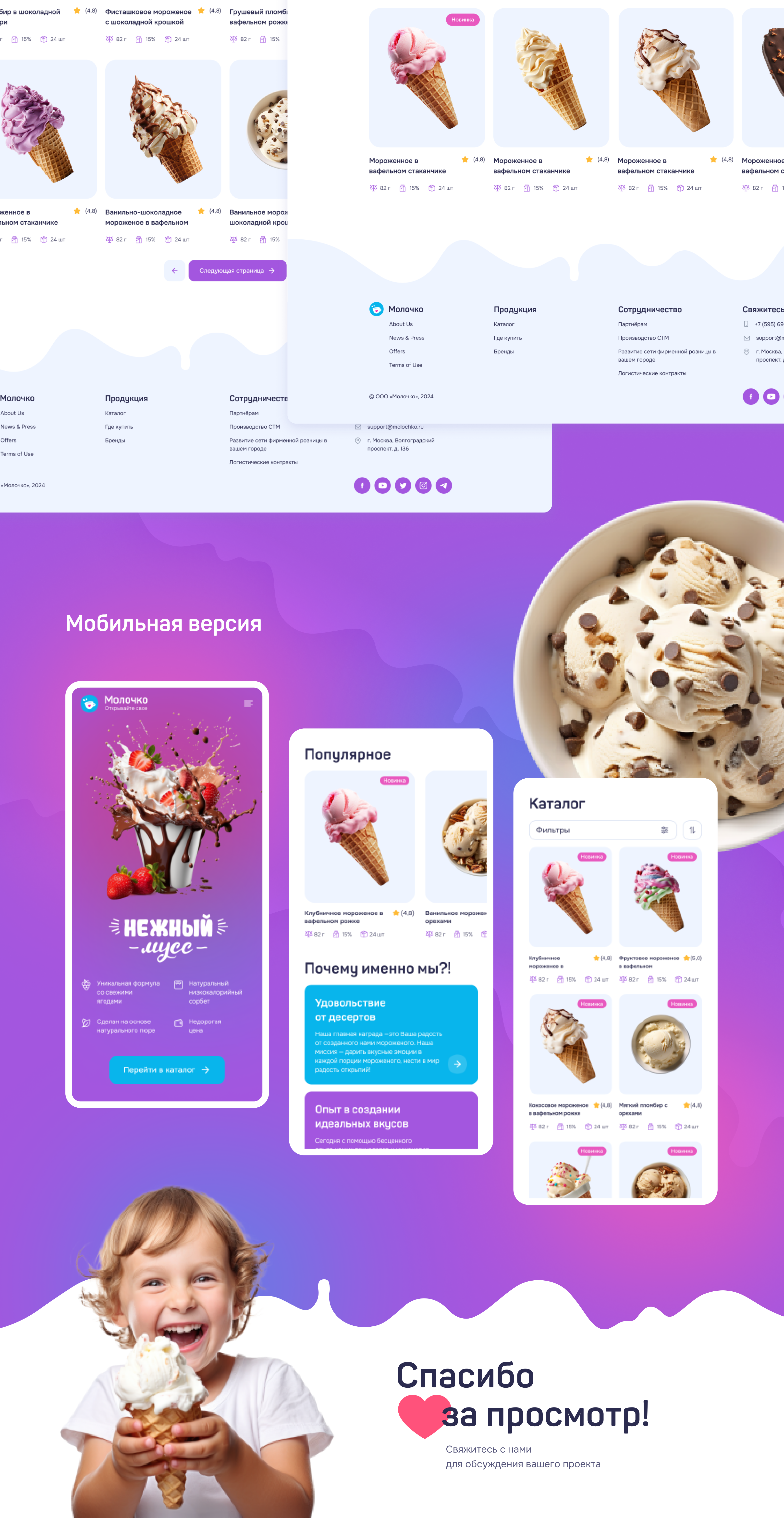 Сайт производителя мороженого — Изображение №3 — Интерфейсы на Dprofile