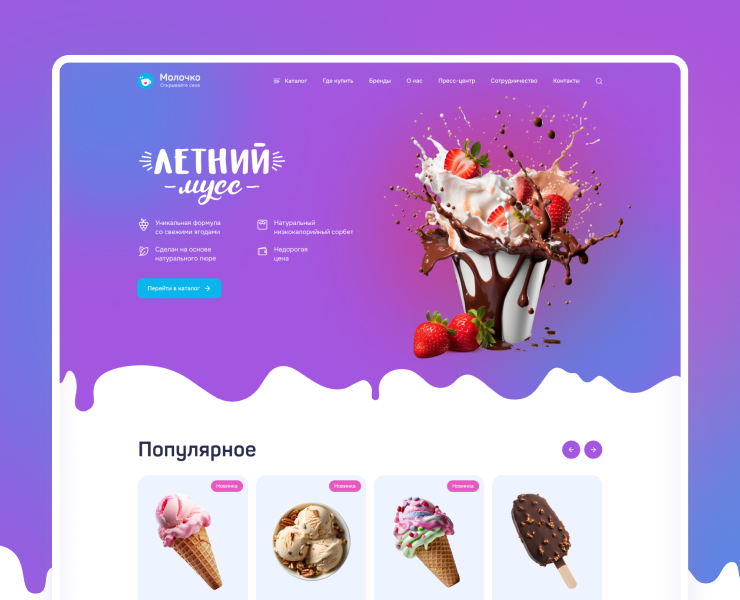Сайт производителя мороженого — Интерфейсы на Dprofile