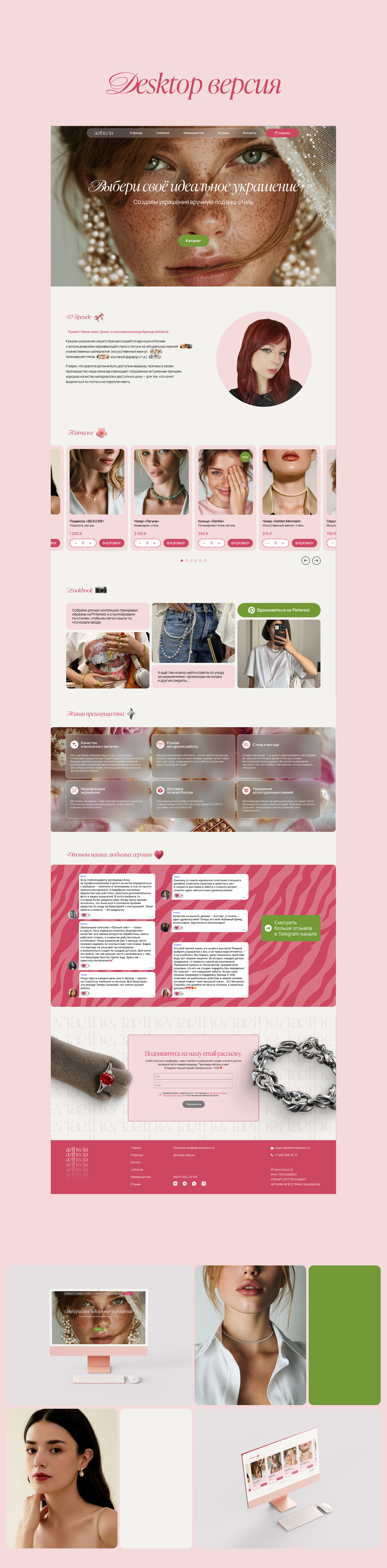 Лендинг для магазина бижутерии — Изображение №2 — Интерфейсы, Брендинг на Dprofile