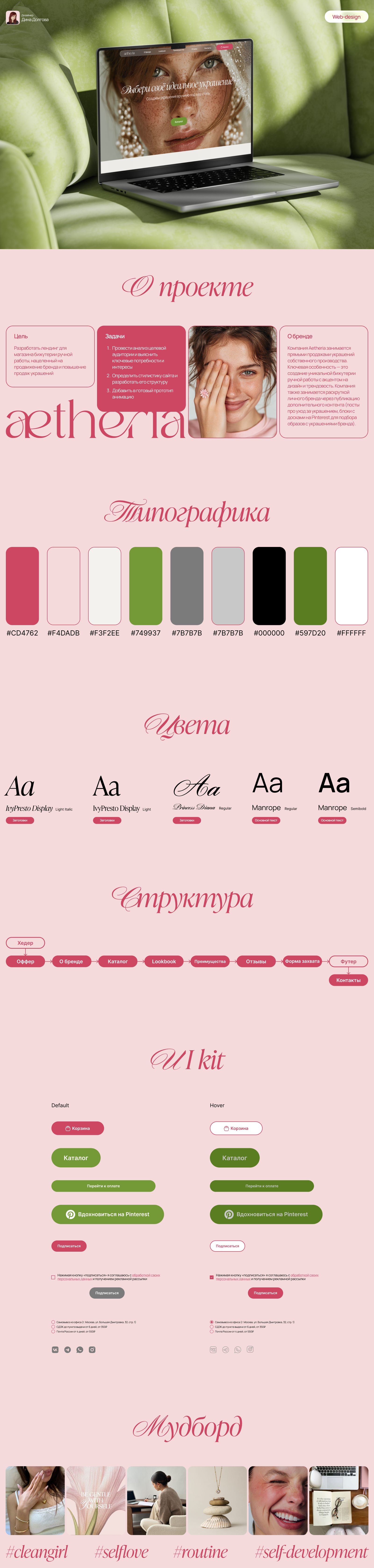 Лендинг для магазина бижутерии — Изображение №1 — Интерфейсы, Брендинг на Dprofile