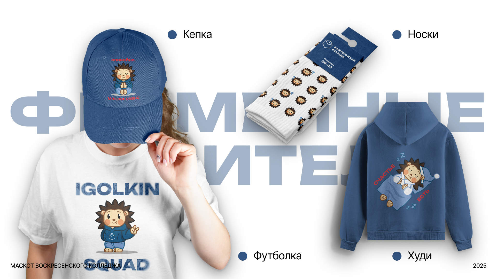 Маскот Иголкин для Воскресенского колледжа — Изображение №10 — Брендинг, Иллюстрация на Dprofile