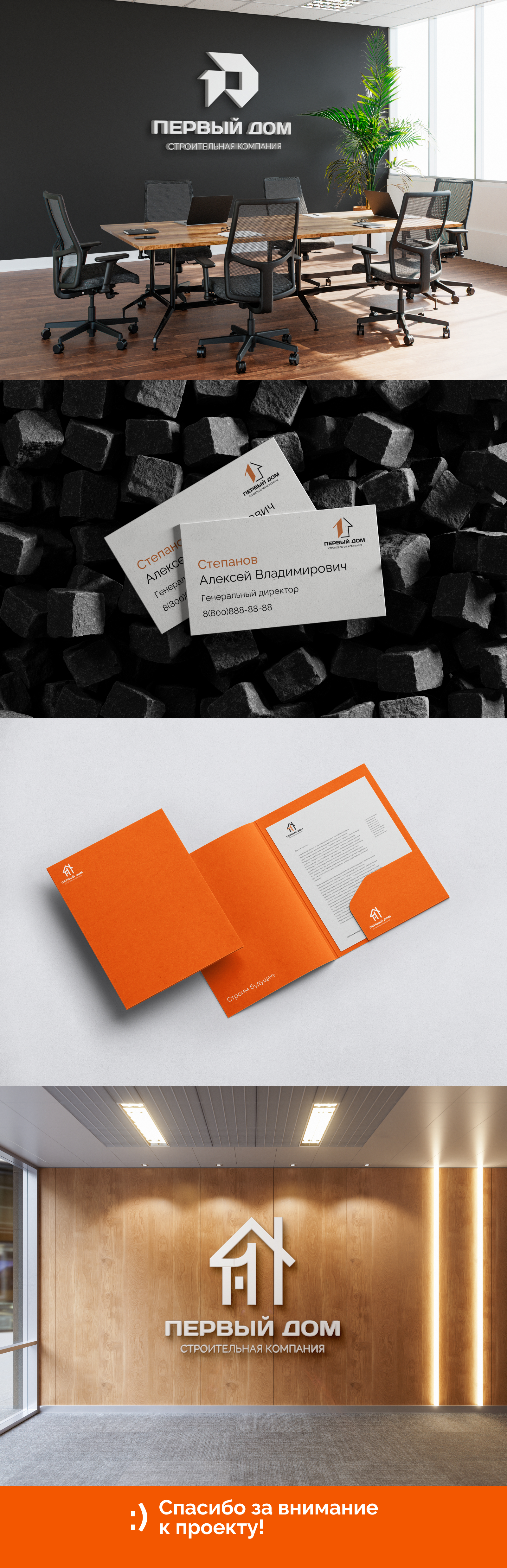 Разработка логотипа строительной компании "Первый дом" — Изображение №2 — Брендинг, Графика на Dprofile