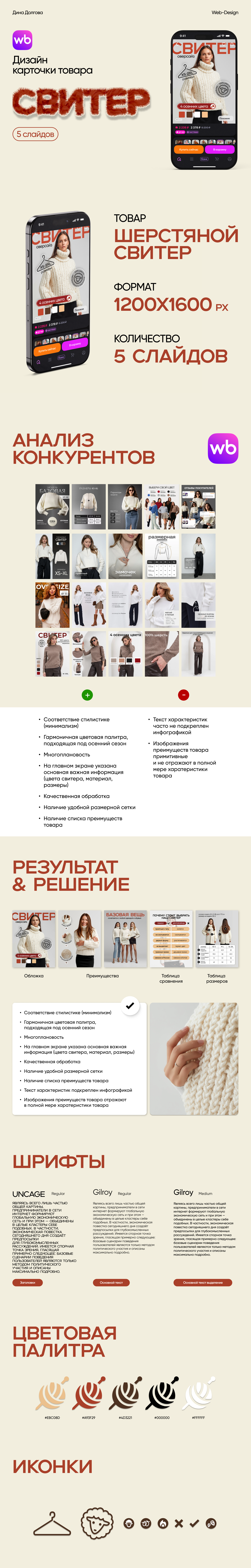 Карточка товара WB — Изображение №1 — Интерфейсы, Графика на Dprofile