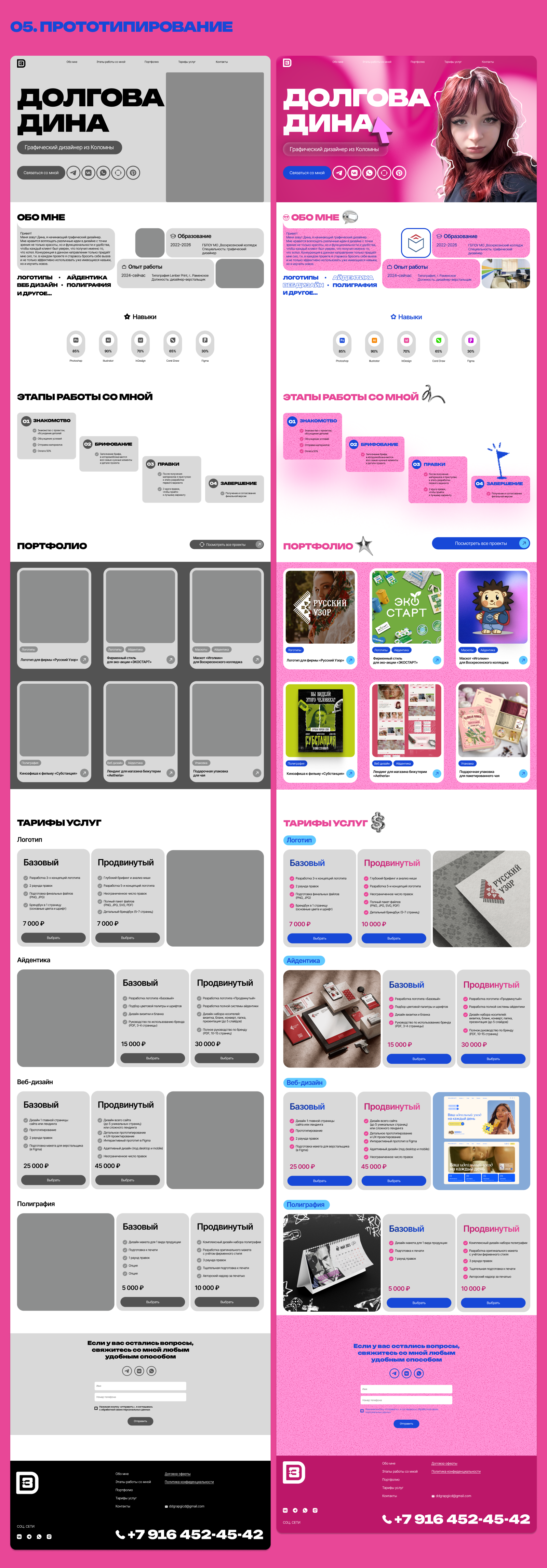 Разработка лендинга-визитки — Изображение №5 — Интерфейсы, Брендинг на Dprofile