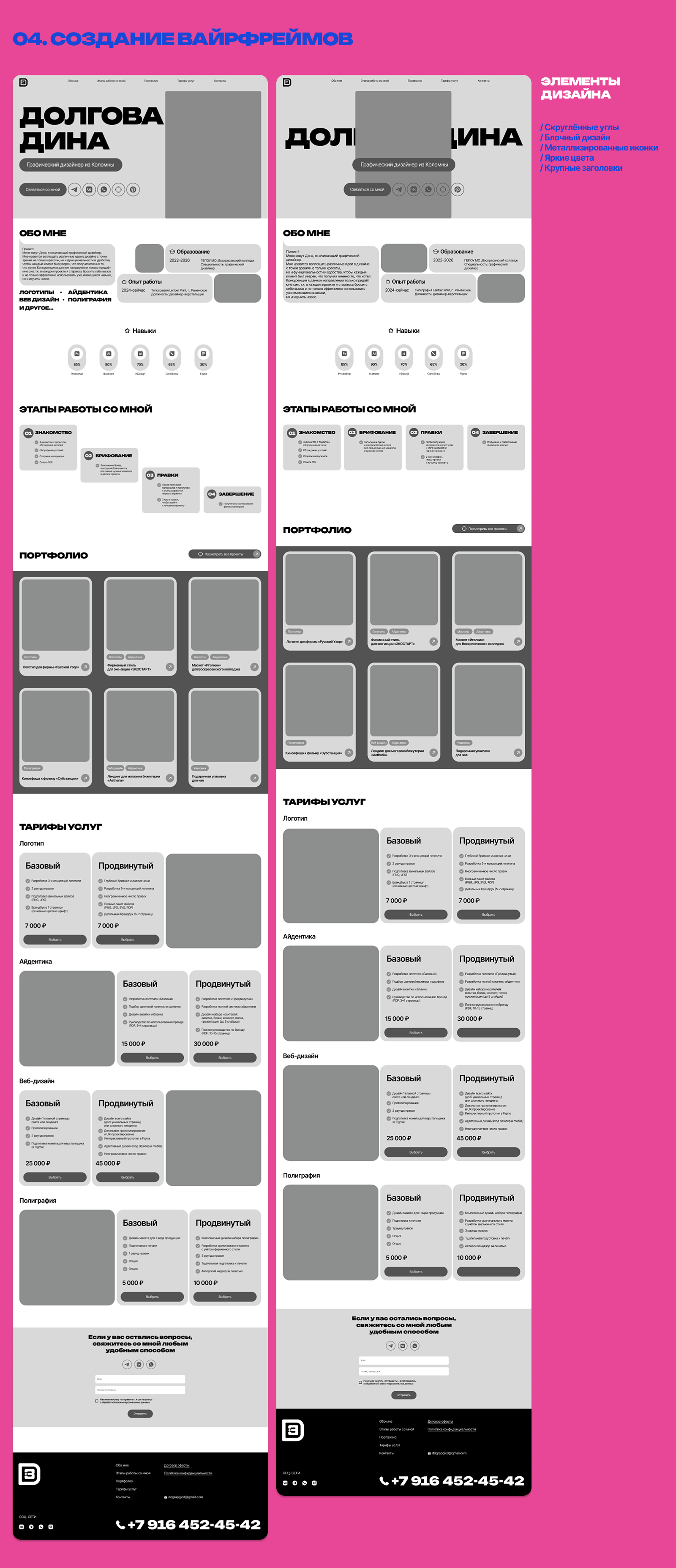 Разработка лендинга-визитки — Изображение №4 — Интерфейсы, Брендинг на Dprofile